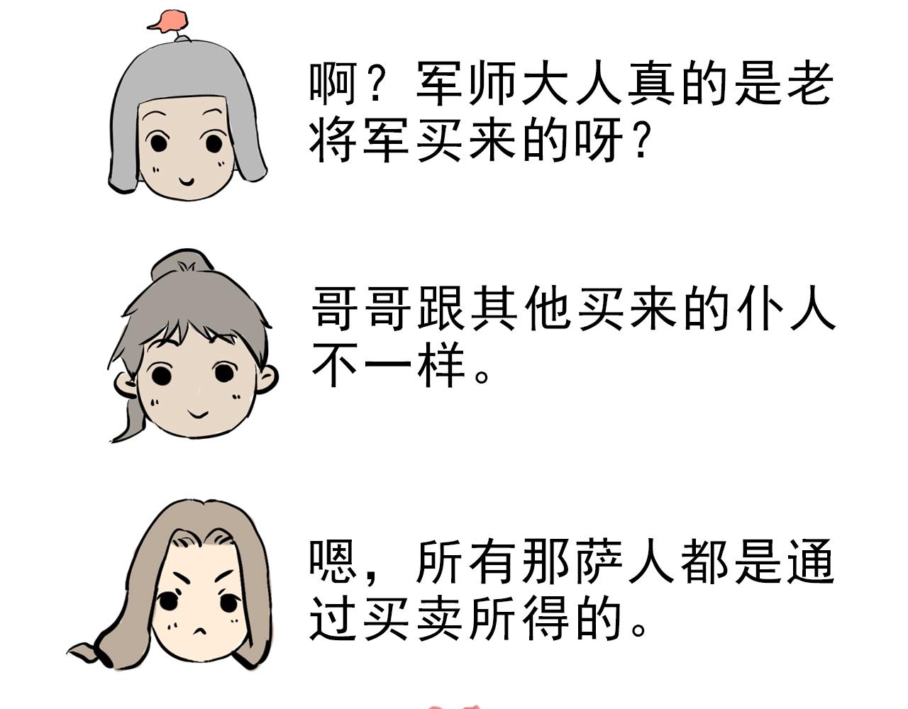 《少将军别乱来》圣诞番外-圣诞大餐 第38页