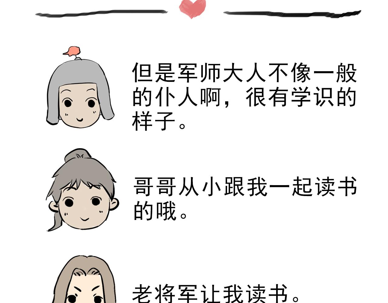 《少将军别乱来》圣诞番外-圣诞大餐 第39页