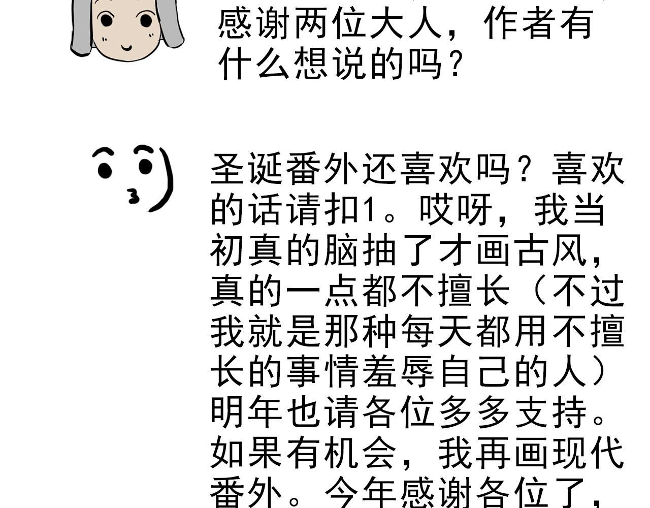 《少将军别乱来》圣诞番外-圣诞大餐 第44页