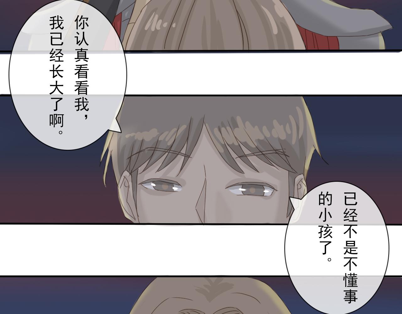 《少将军别乱来》你看看我，我已经长大了 第12页
