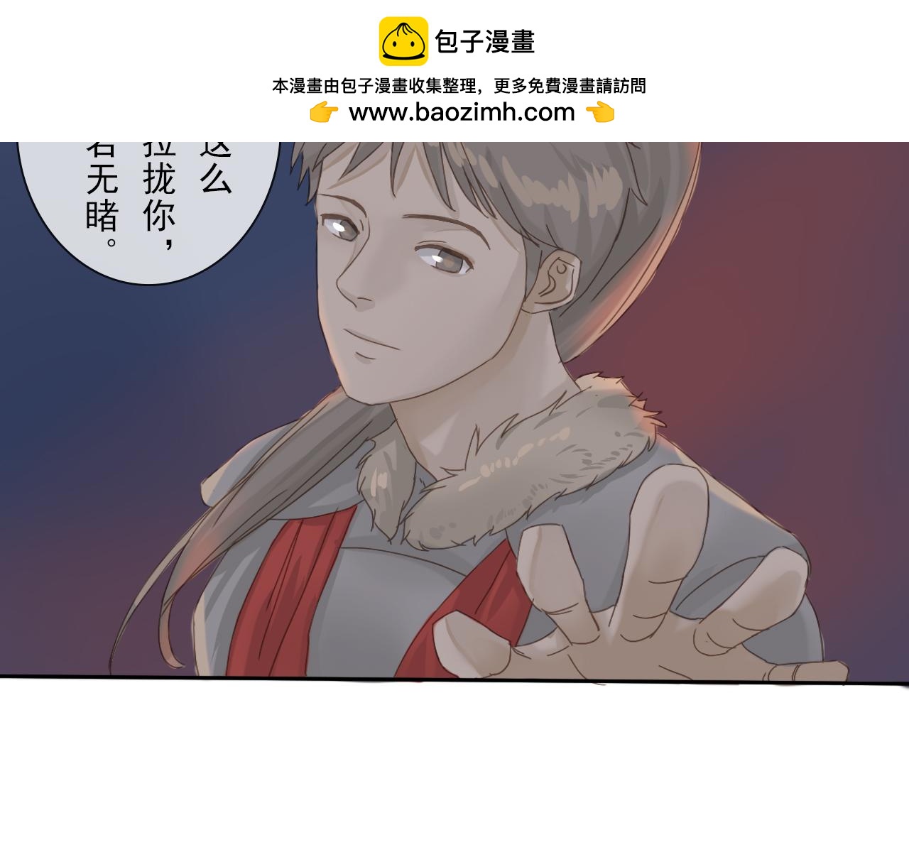 《少将军别乱来》你看看我，我已经长大了 第2页
