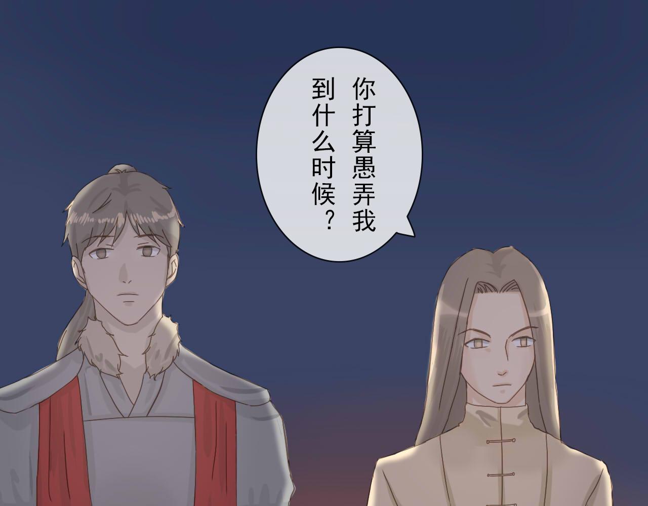 《少将军别乱来》被愚弄的人 第13页