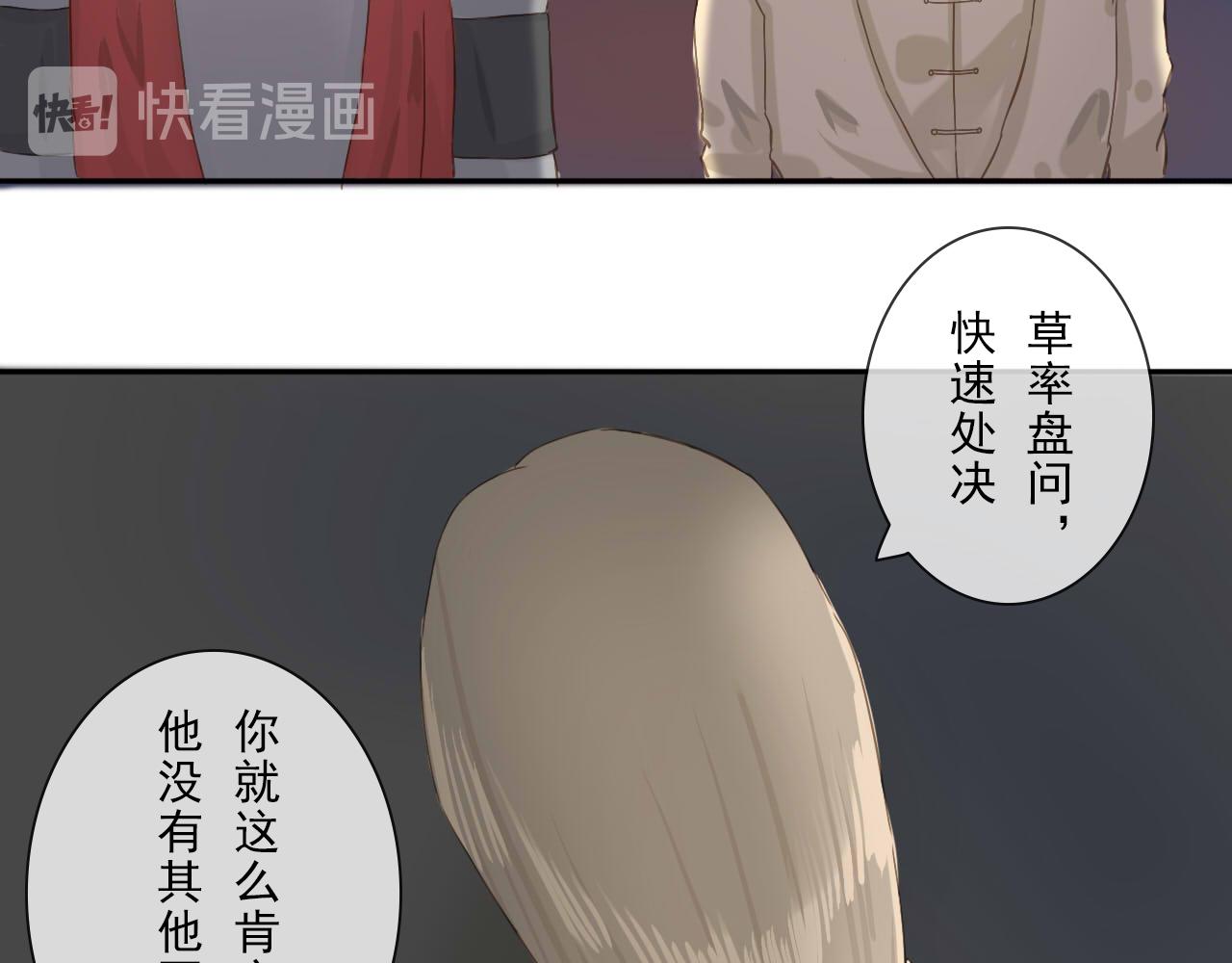 《少将军别乱来》被愚弄的人 第14页