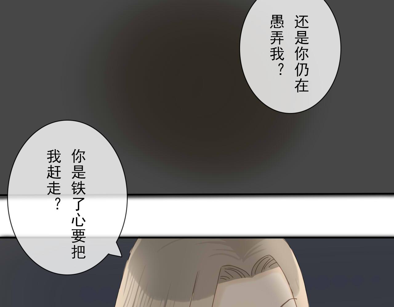 《少将军别乱来》被愚弄的人 第16页