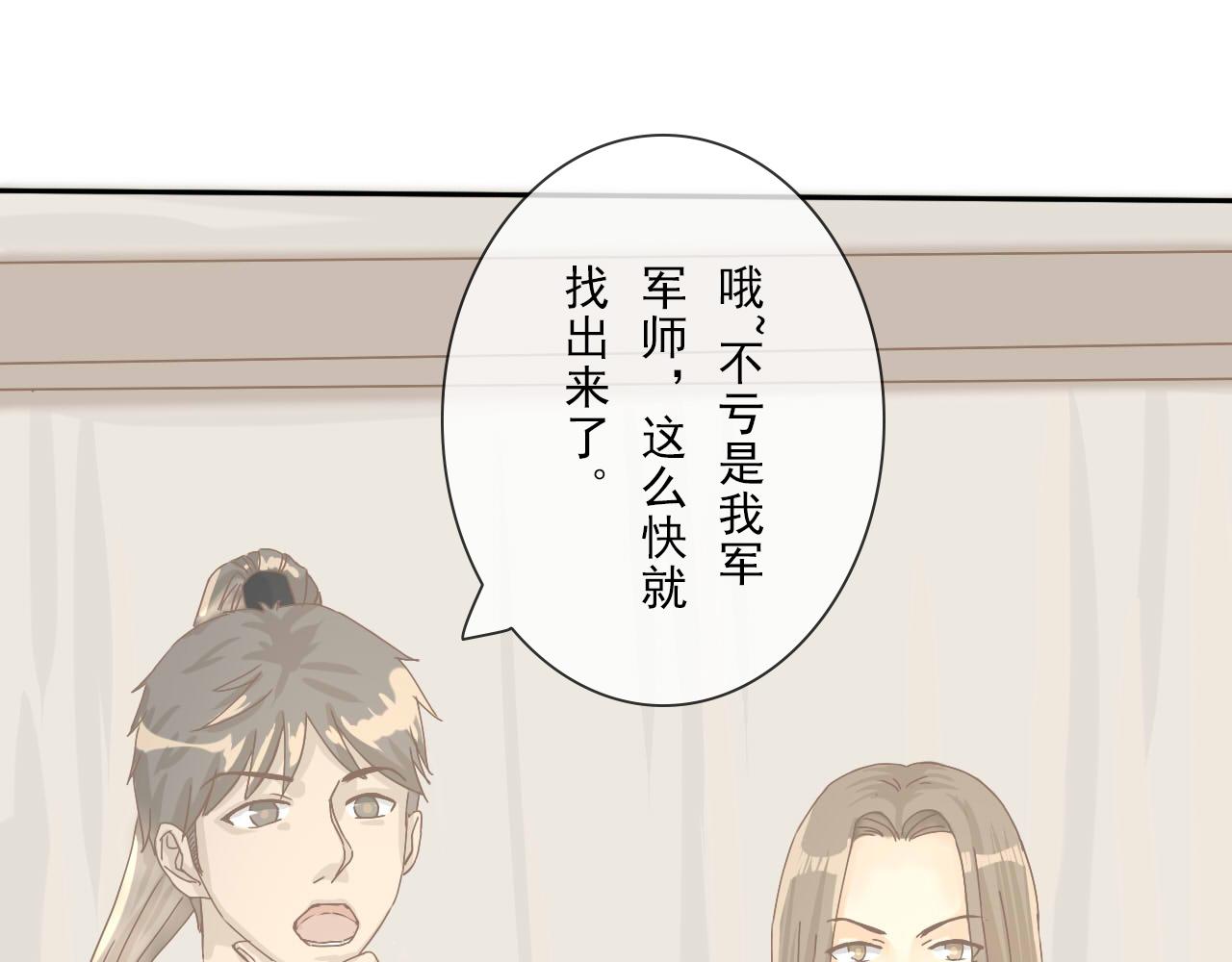 《少将军别乱来》被愚弄的人 第1页