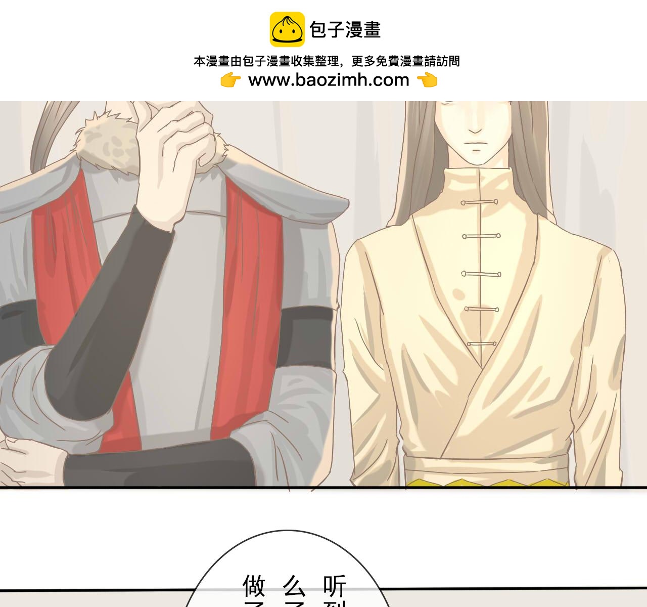 《少将军别乱来》被愚弄的人 第2页