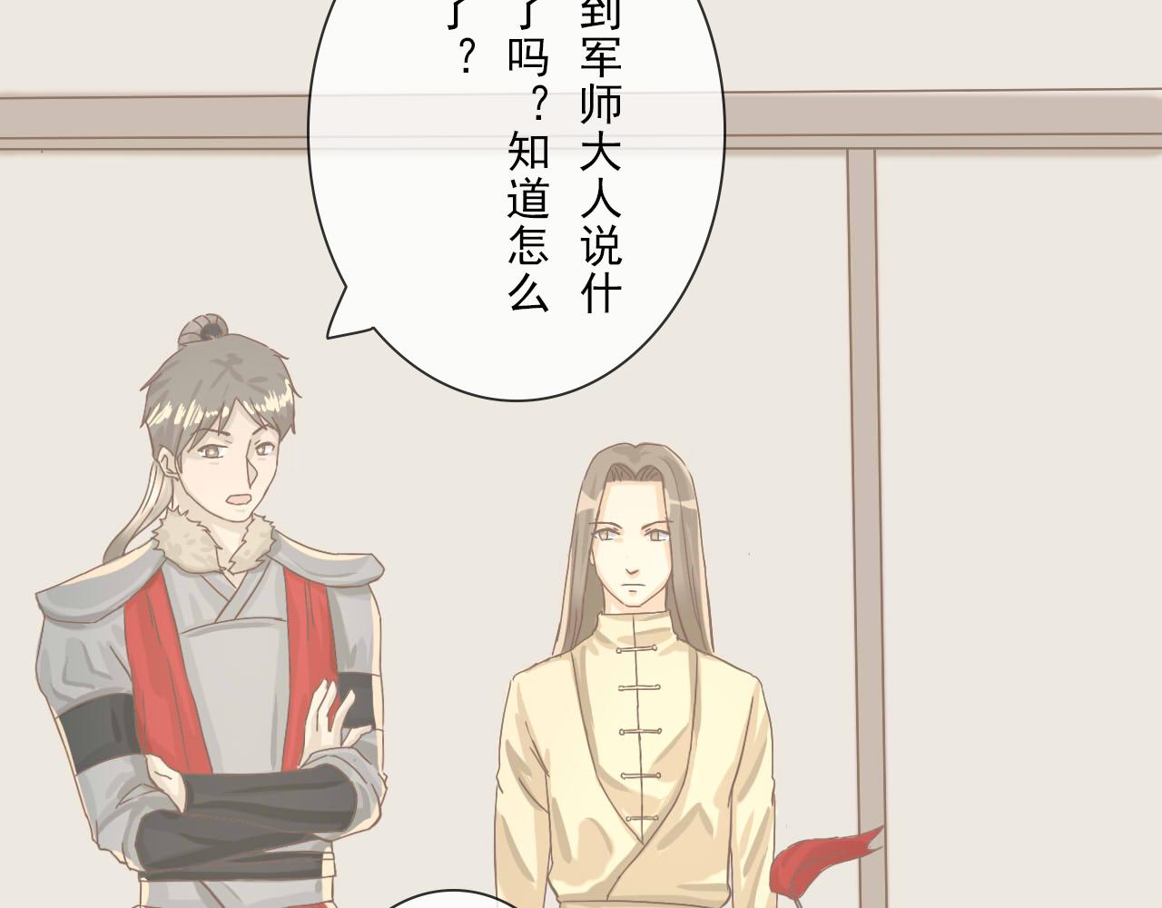 《少将军别乱来》被愚弄的人 第3页