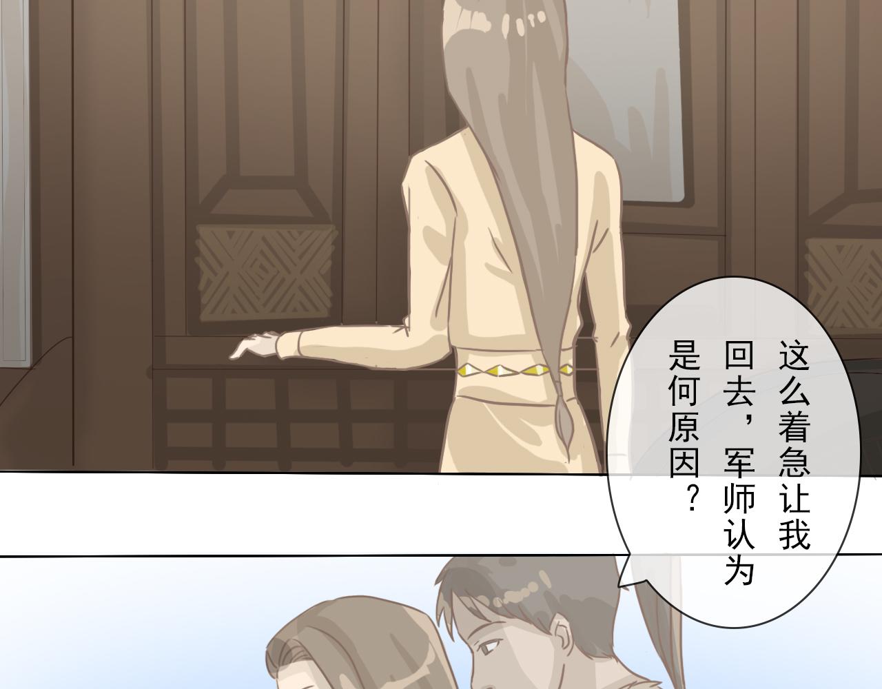 《少将军别乱来》归去 第15页