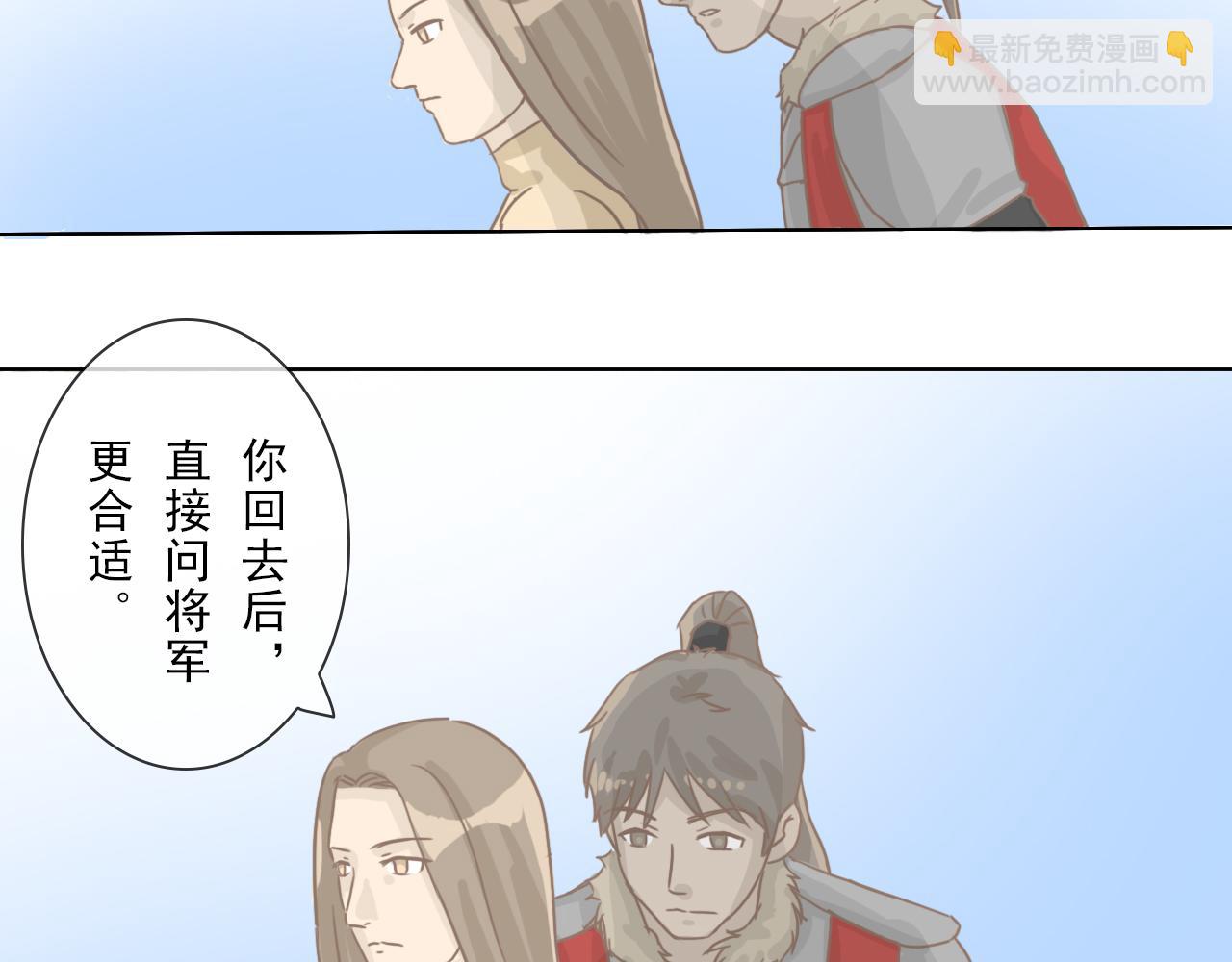 《少将军别乱来》归去 第16页