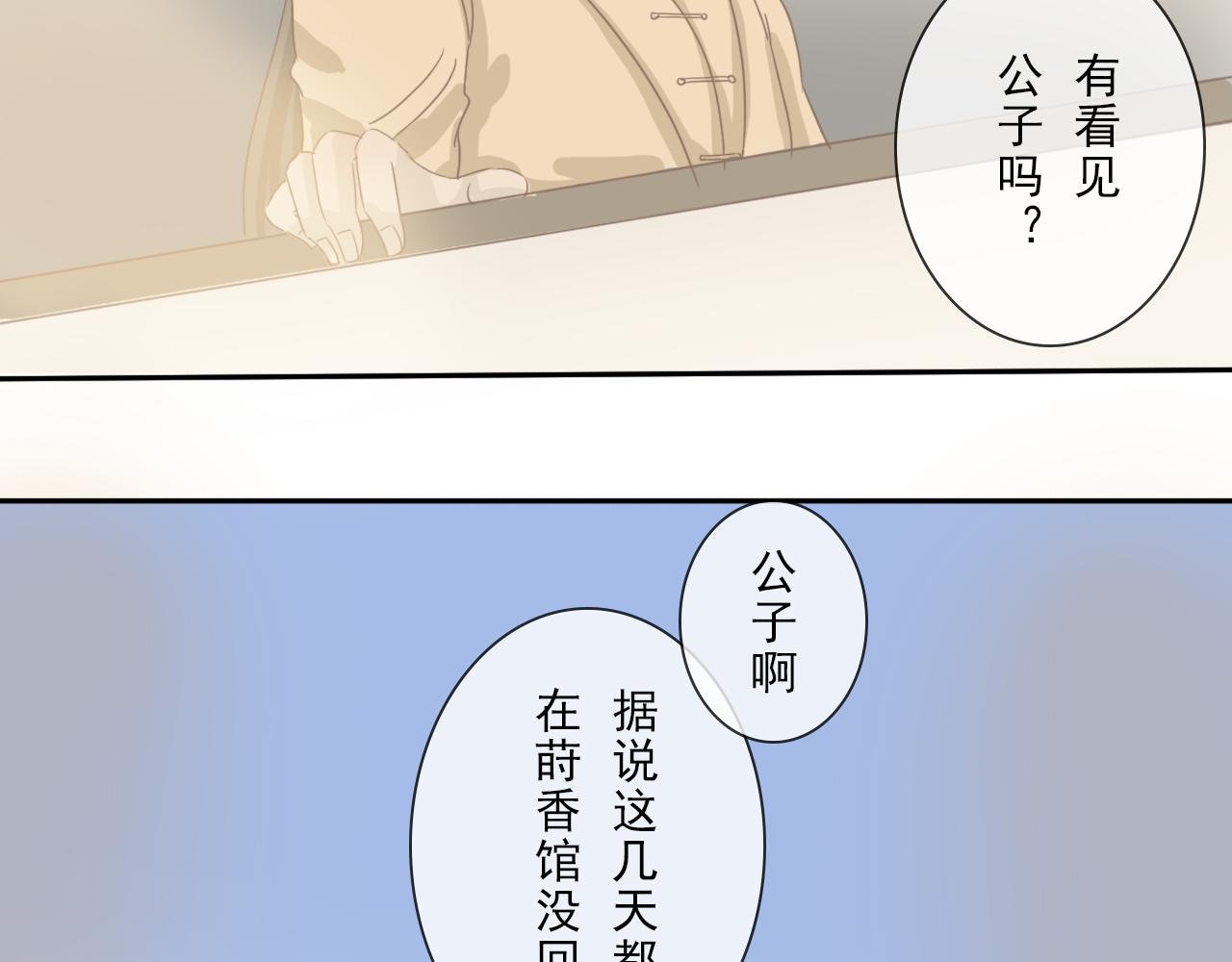 《少将军别乱来》归去 第7页