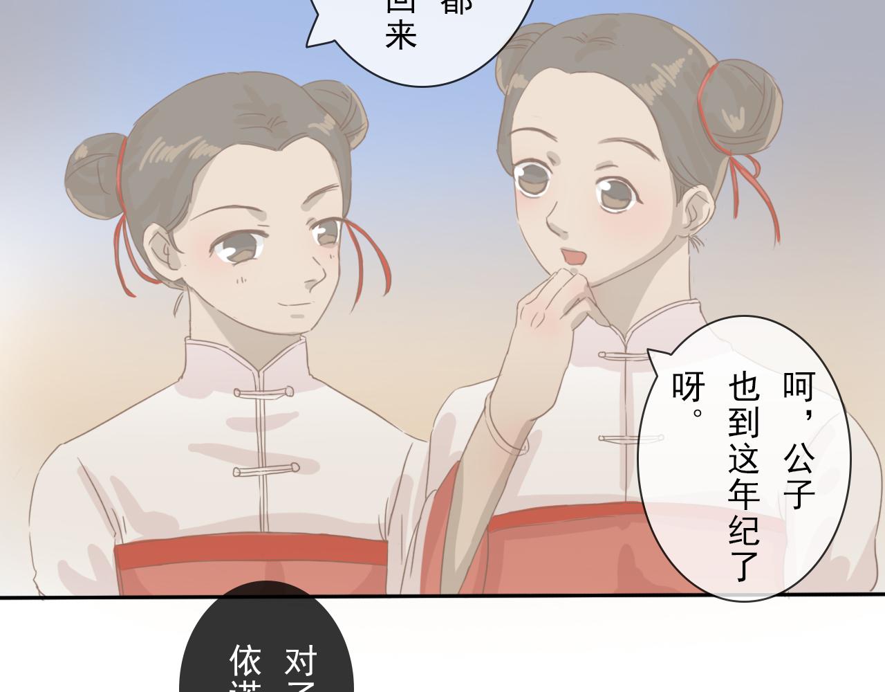 《少将军别乱来》归去 第8页