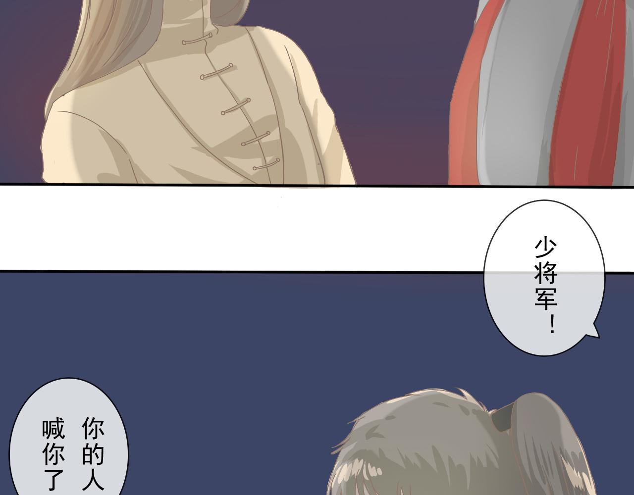 《少将军别乱来》急报！老将军喊你回家 第12页