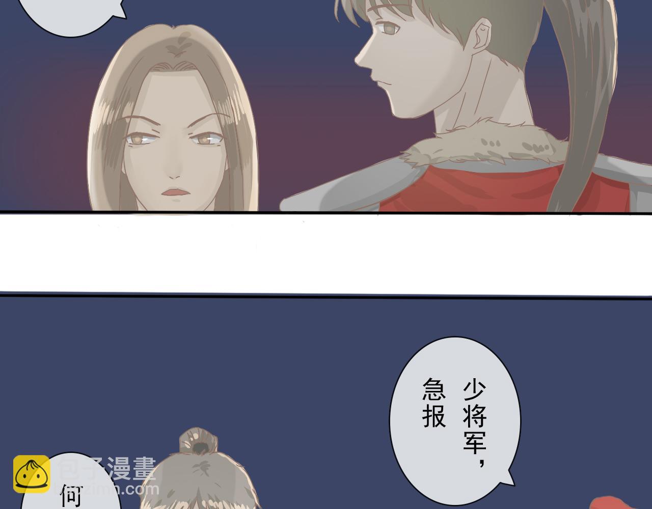 《少将军别乱来》急报！老将军喊你回家 第13页