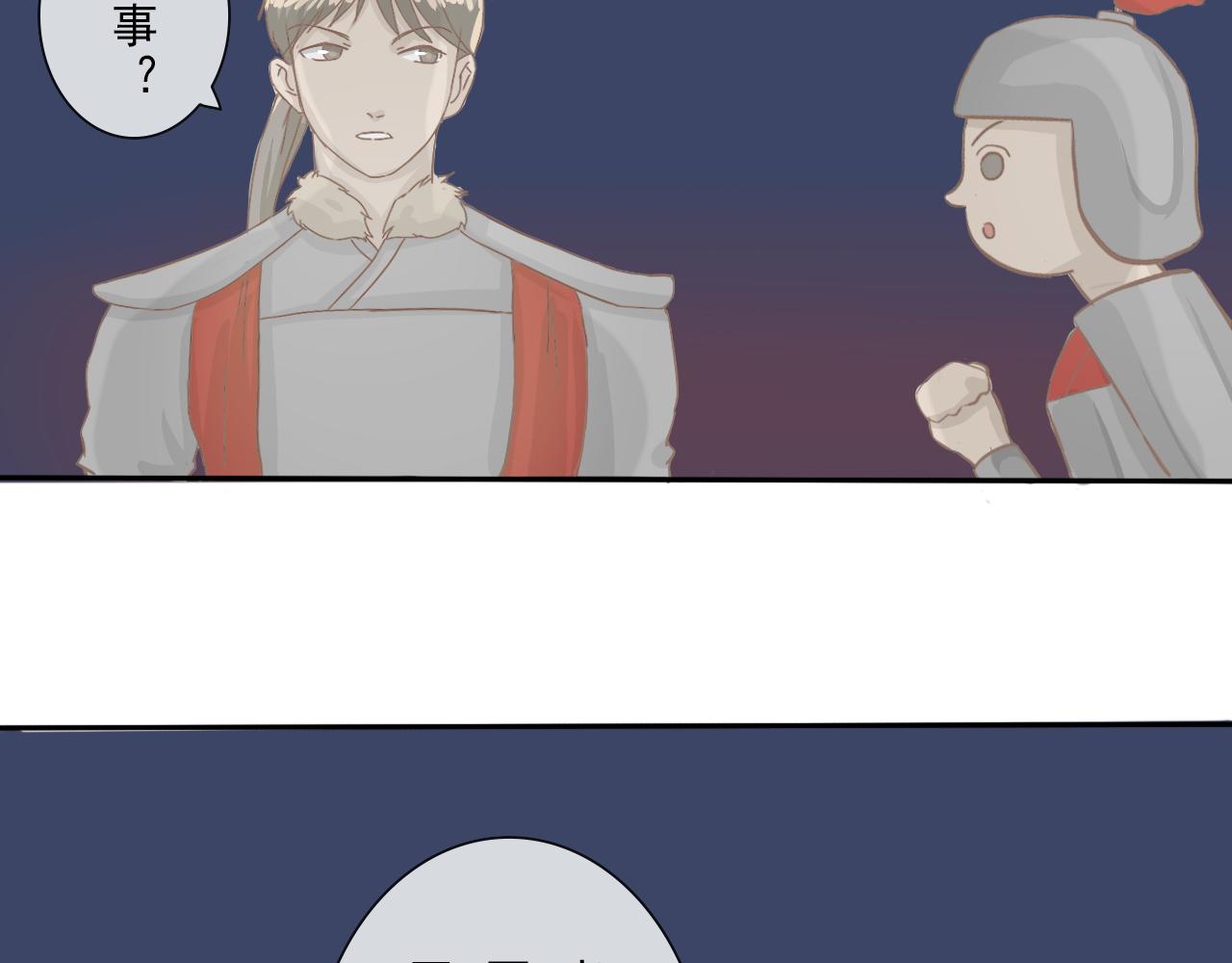《少将军别乱来》急报！老将军喊你回家 第14页