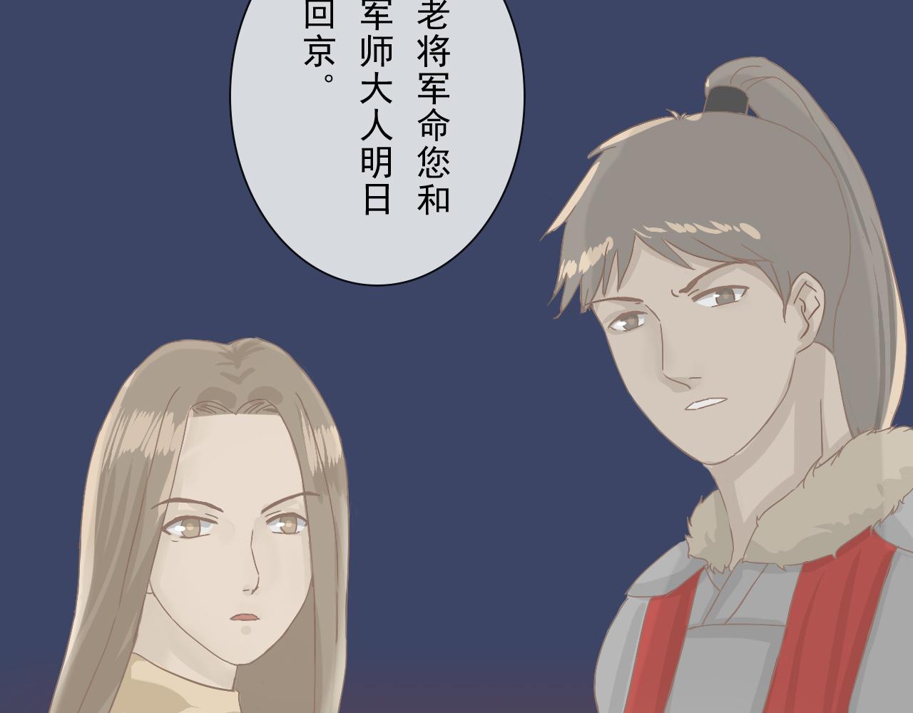 《少将军别乱来》急报！老将军喊你回家 第15页