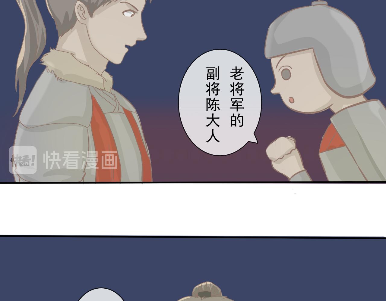 《少将军别乱来》急报！老将军喊你回家 第17页