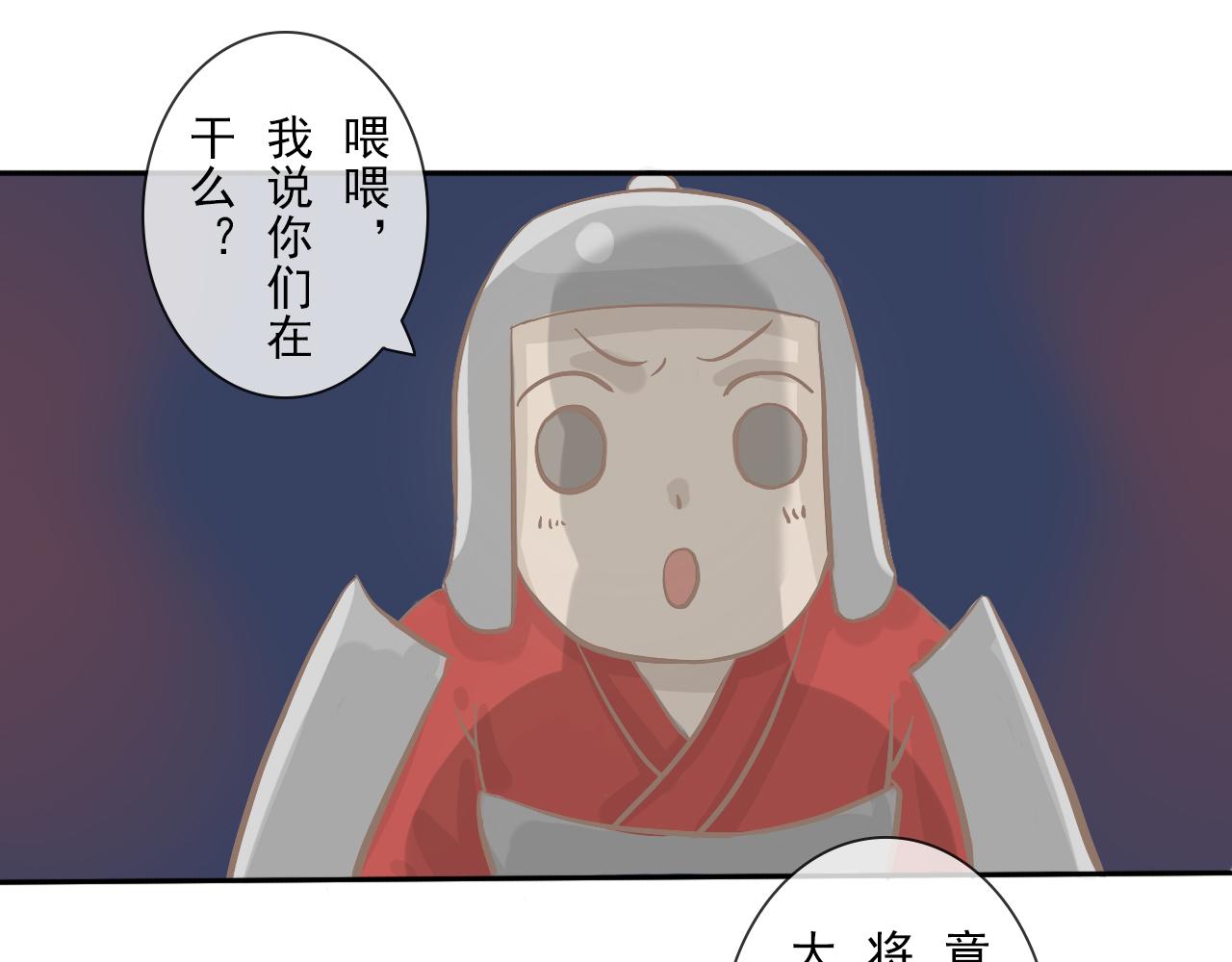 《少将军别乱来》急报！老将军喊你回家 第1页