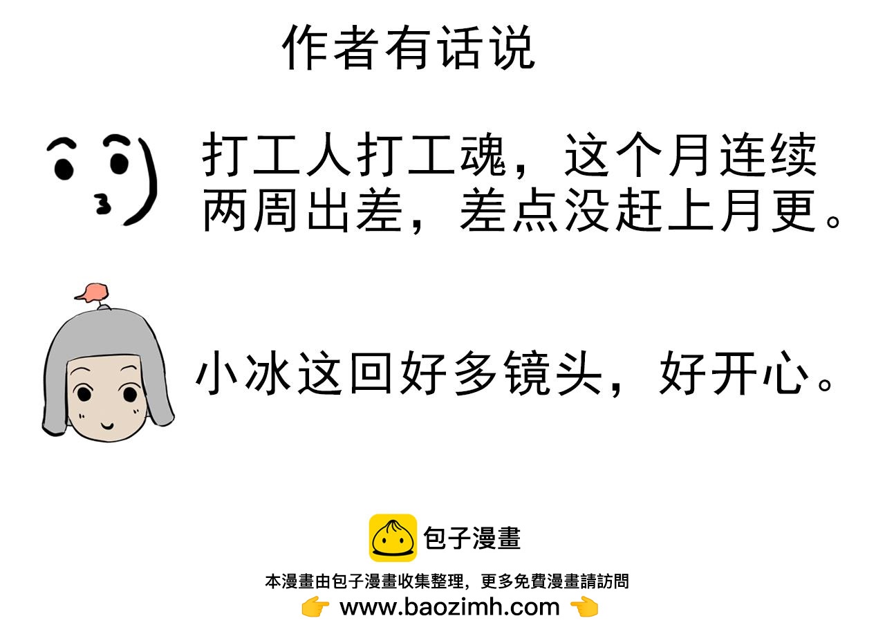 《少将军别乱来》急报！老将军喊你回家 第20页