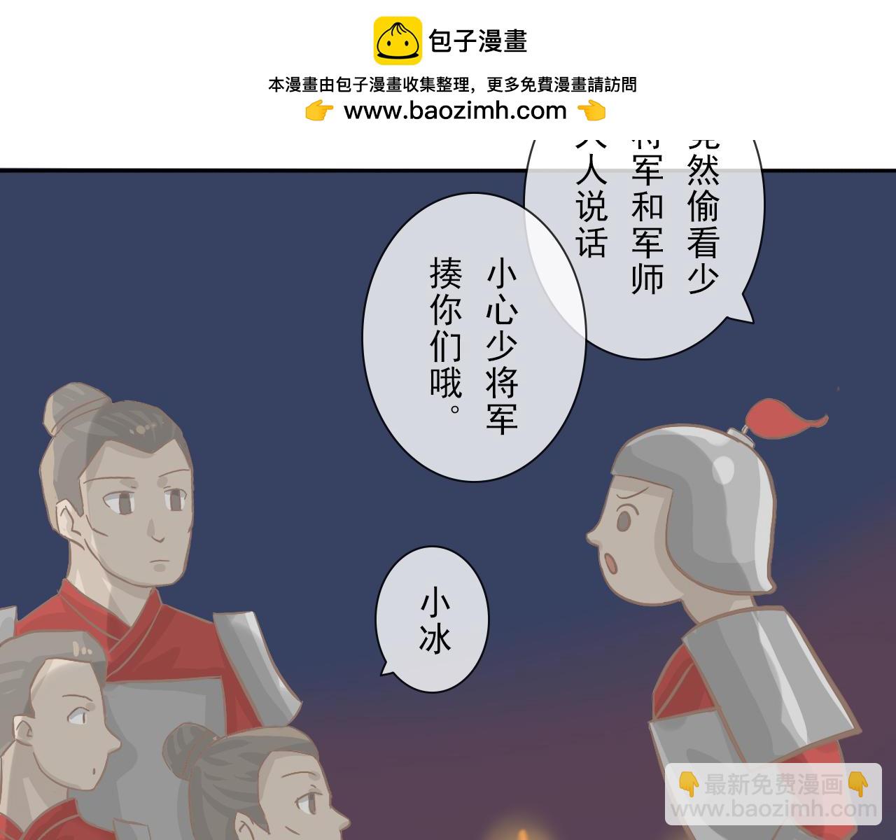 《少将军别乱来》急报！老将军喊你回家 第2页