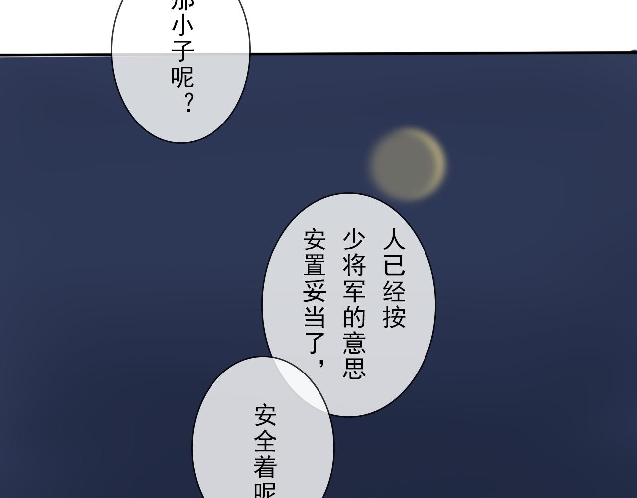 《少将军别乱来》急报！老将军喊你回家 第6页