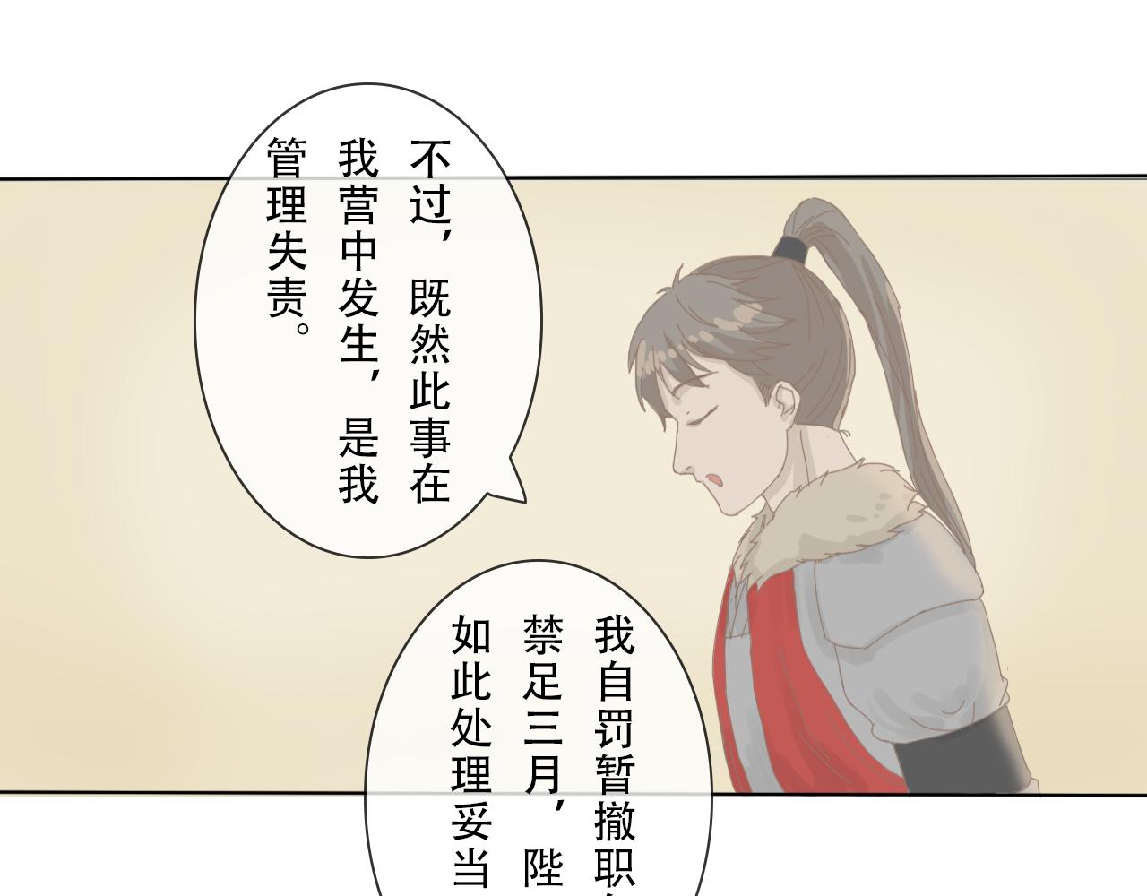 《少将军别乱来》少将军自罚 第11页