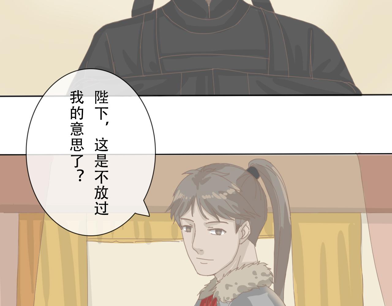 《少将军别乱来》少将军自罚 第16页