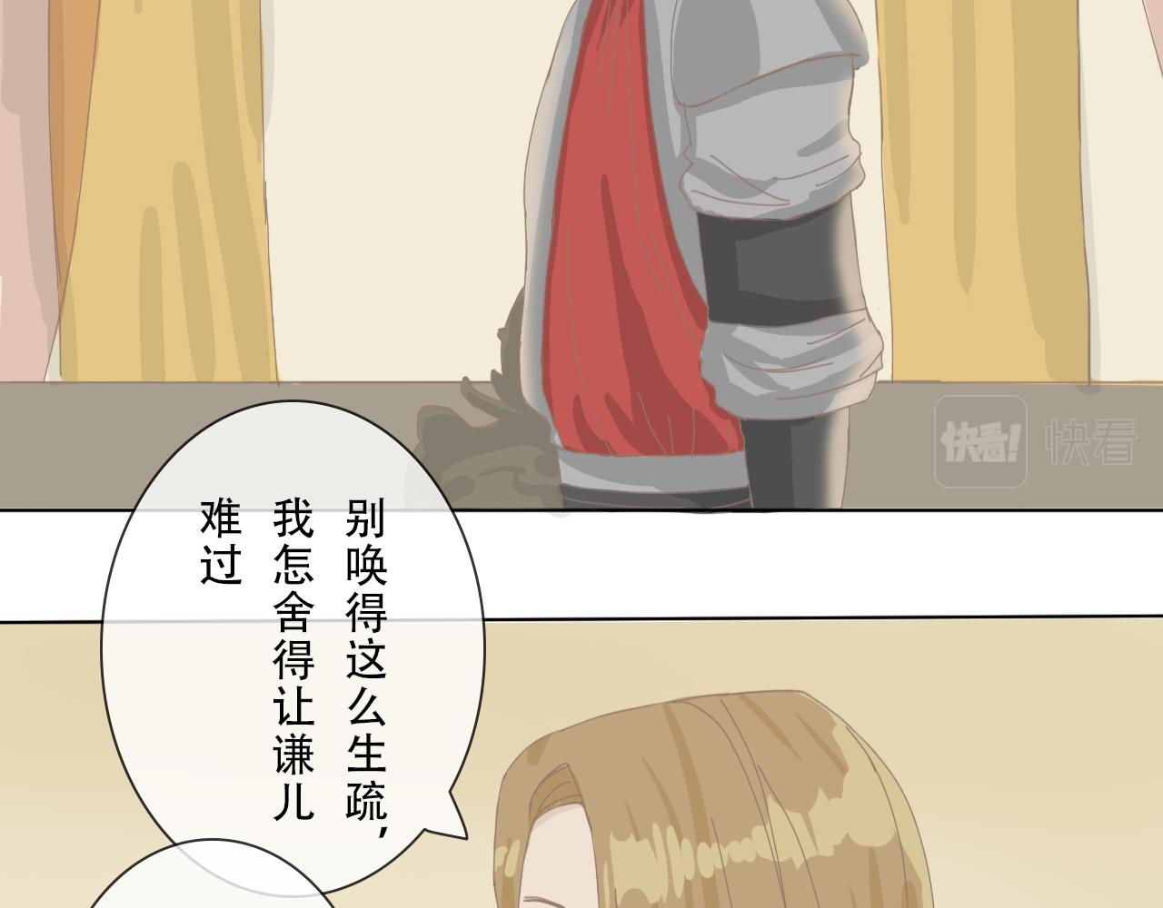 《少将军别乱来》少将军自罚 第17页