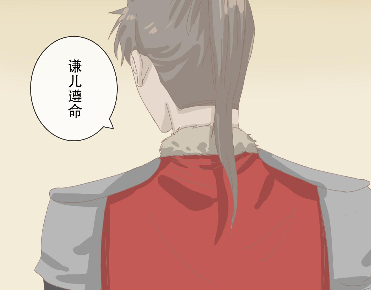 《少将军别乱来》少将军自罚 第19页