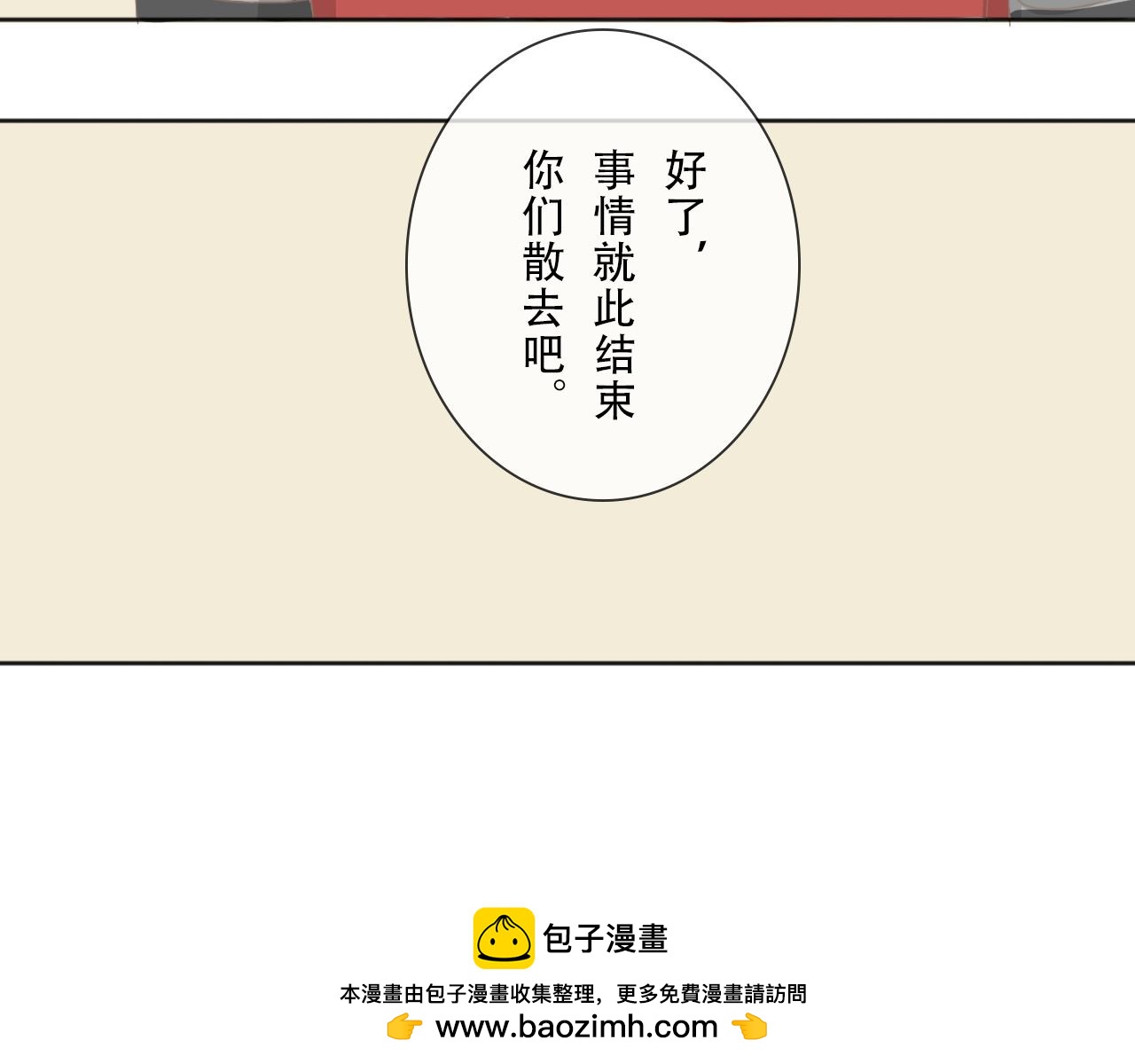 《少将军别乱来》少将军自罚 第20页