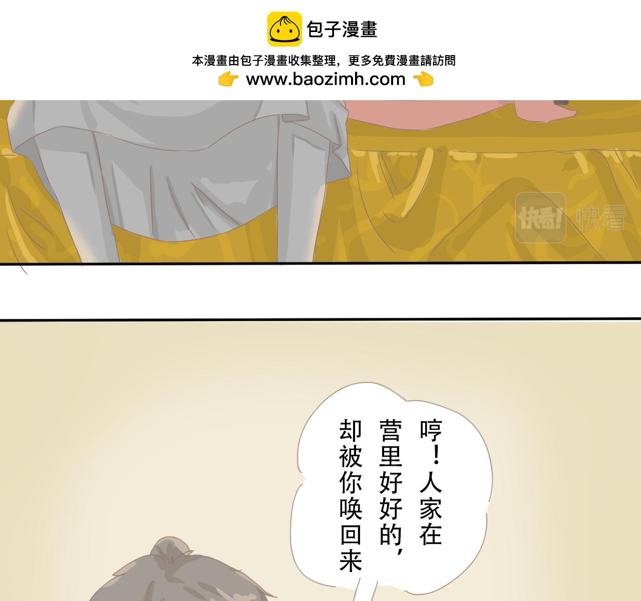 《少将军别乱来》少将军自罚 第2页