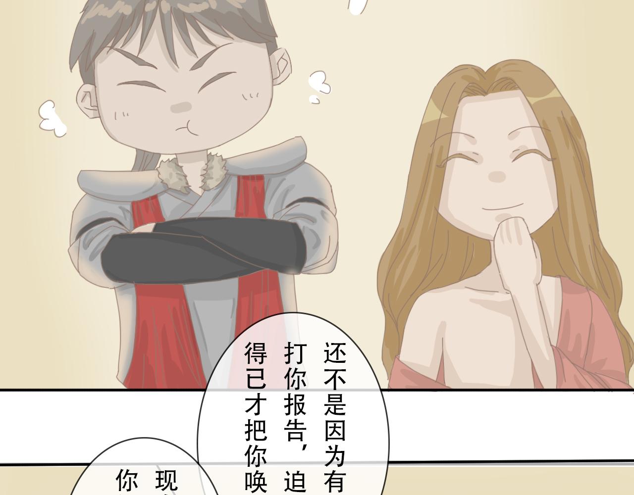 《少将军别乱来》少将军自罚 第3页