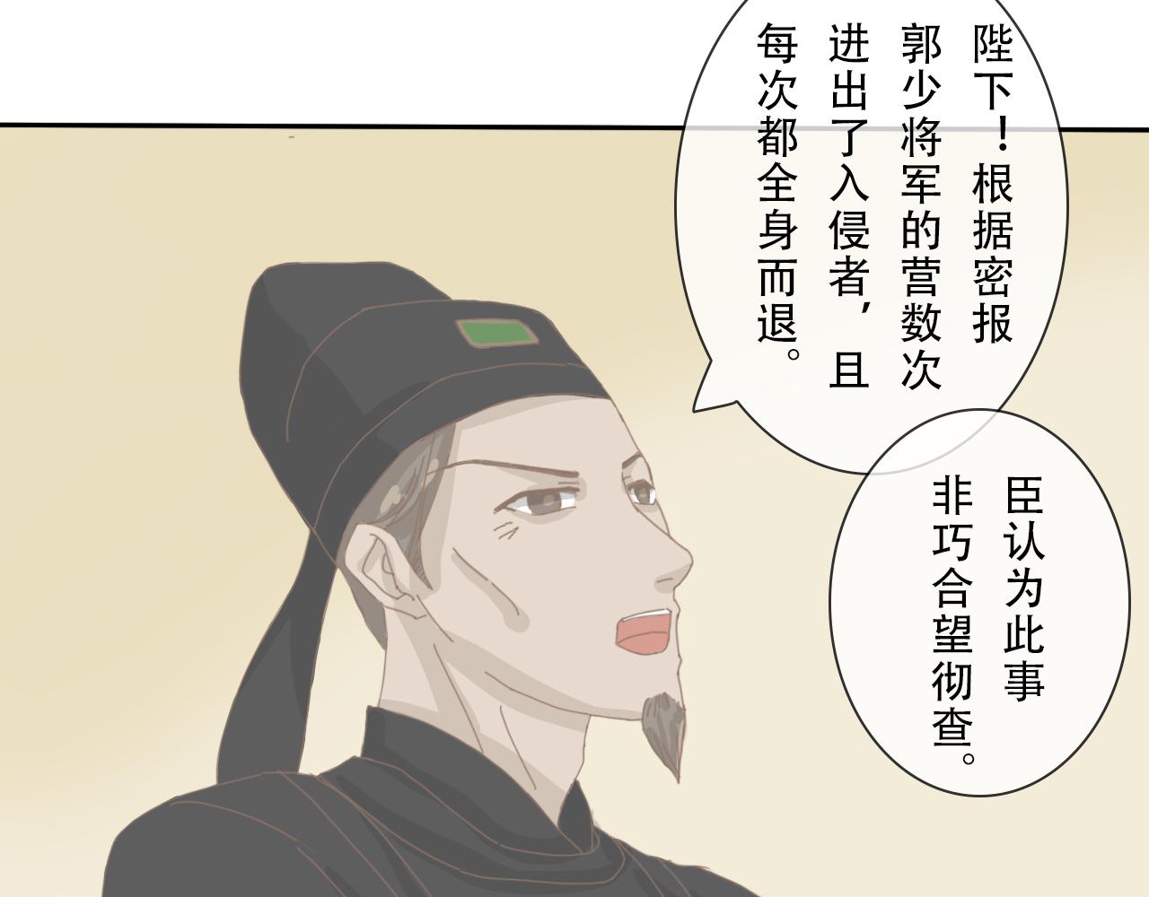 《少将军别乱来》少将军自罚 第5页