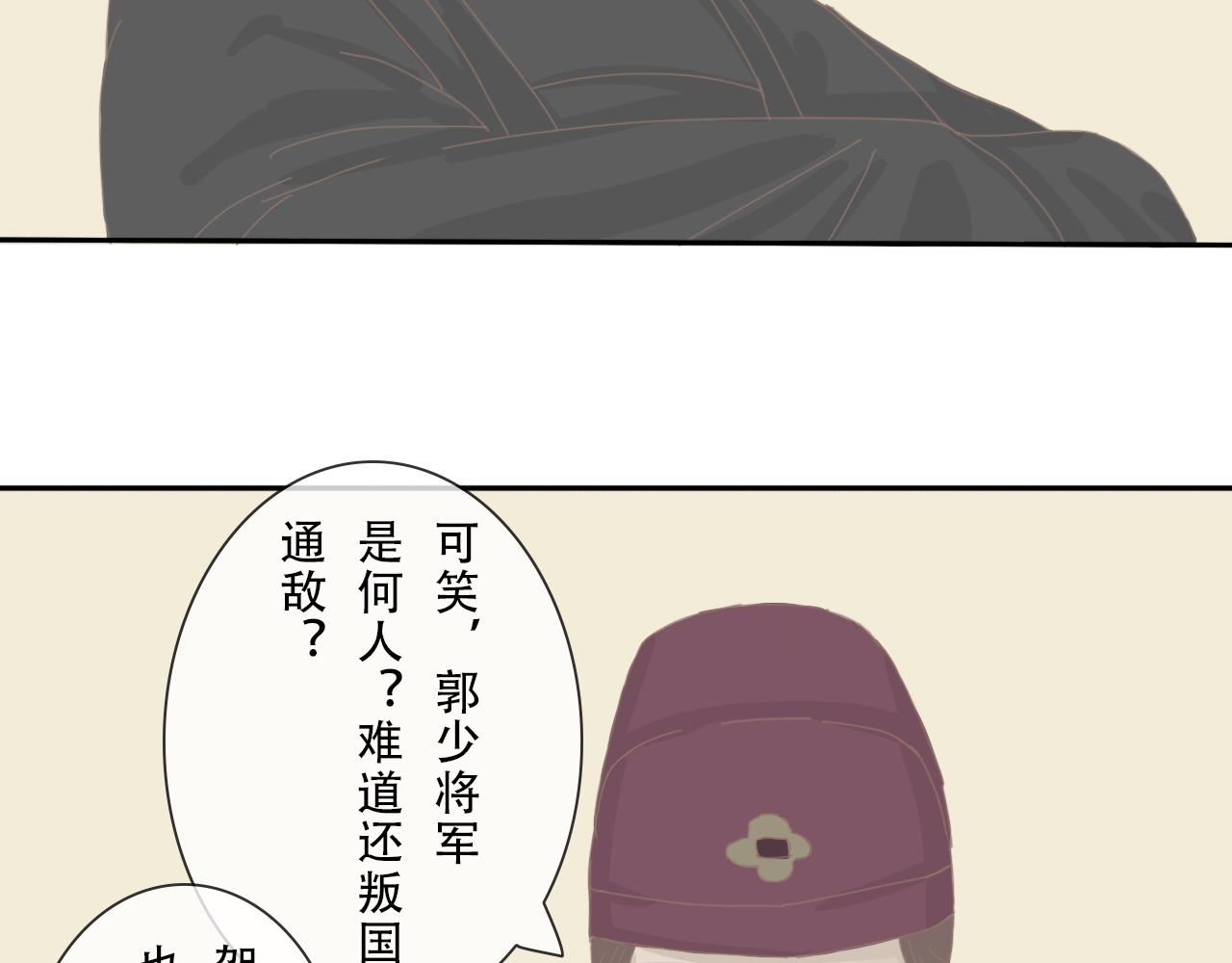 《少将军别乱来》少将军自罚 第6页