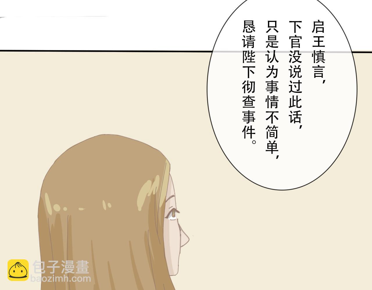 《少将军别乱来》少将军自罚 第8页