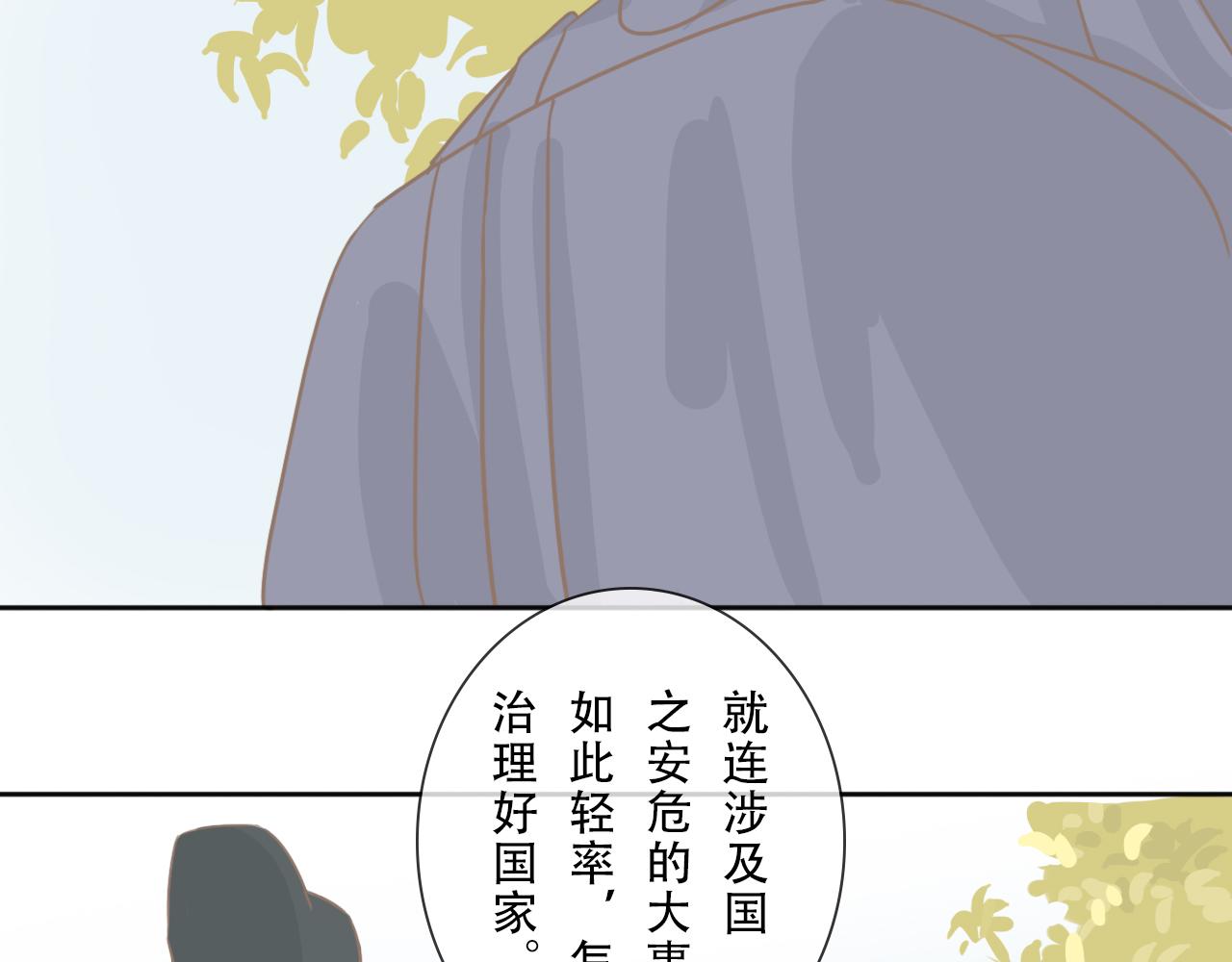 《少将军别乱来》不知不觉长大了 第12页