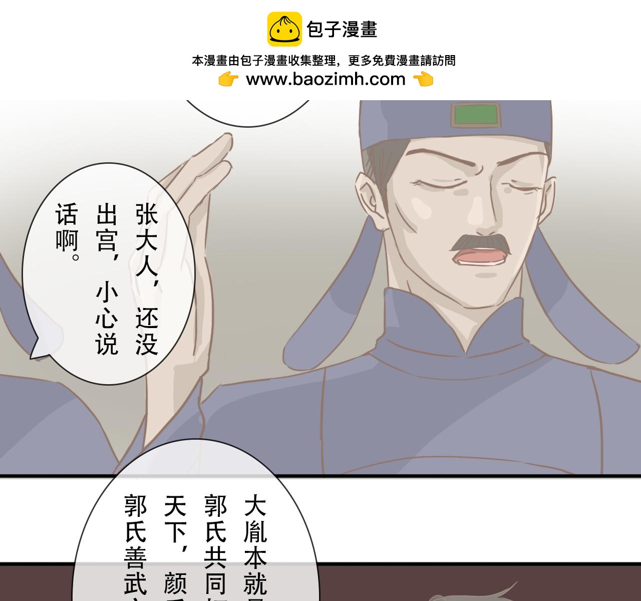 《少将军别乱来》不知不觉长大了 第2页