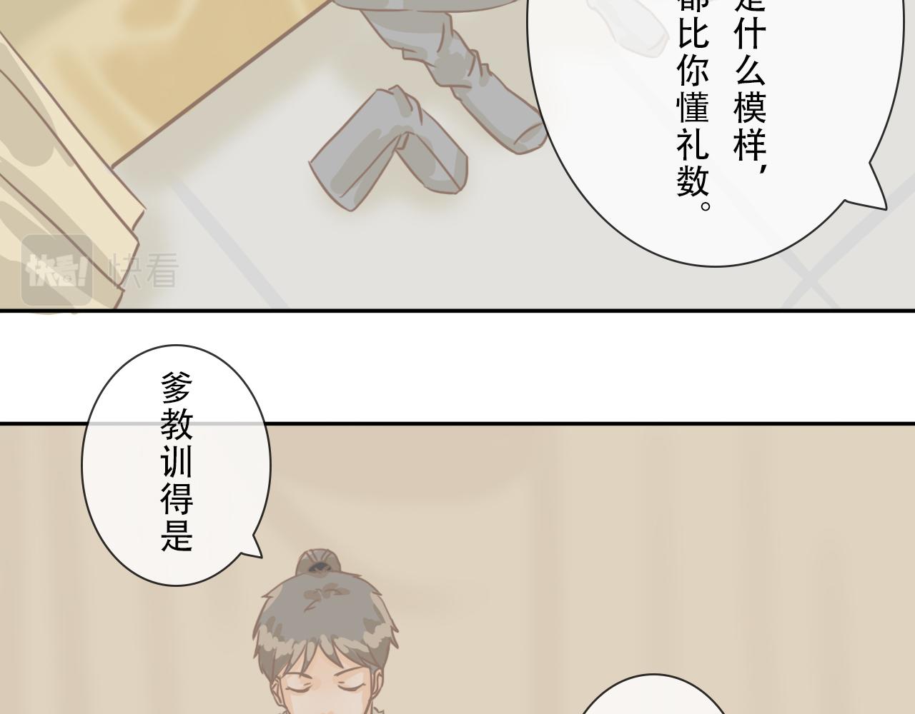 《少将军别乱来》天之骄子有恃无恐 第12页