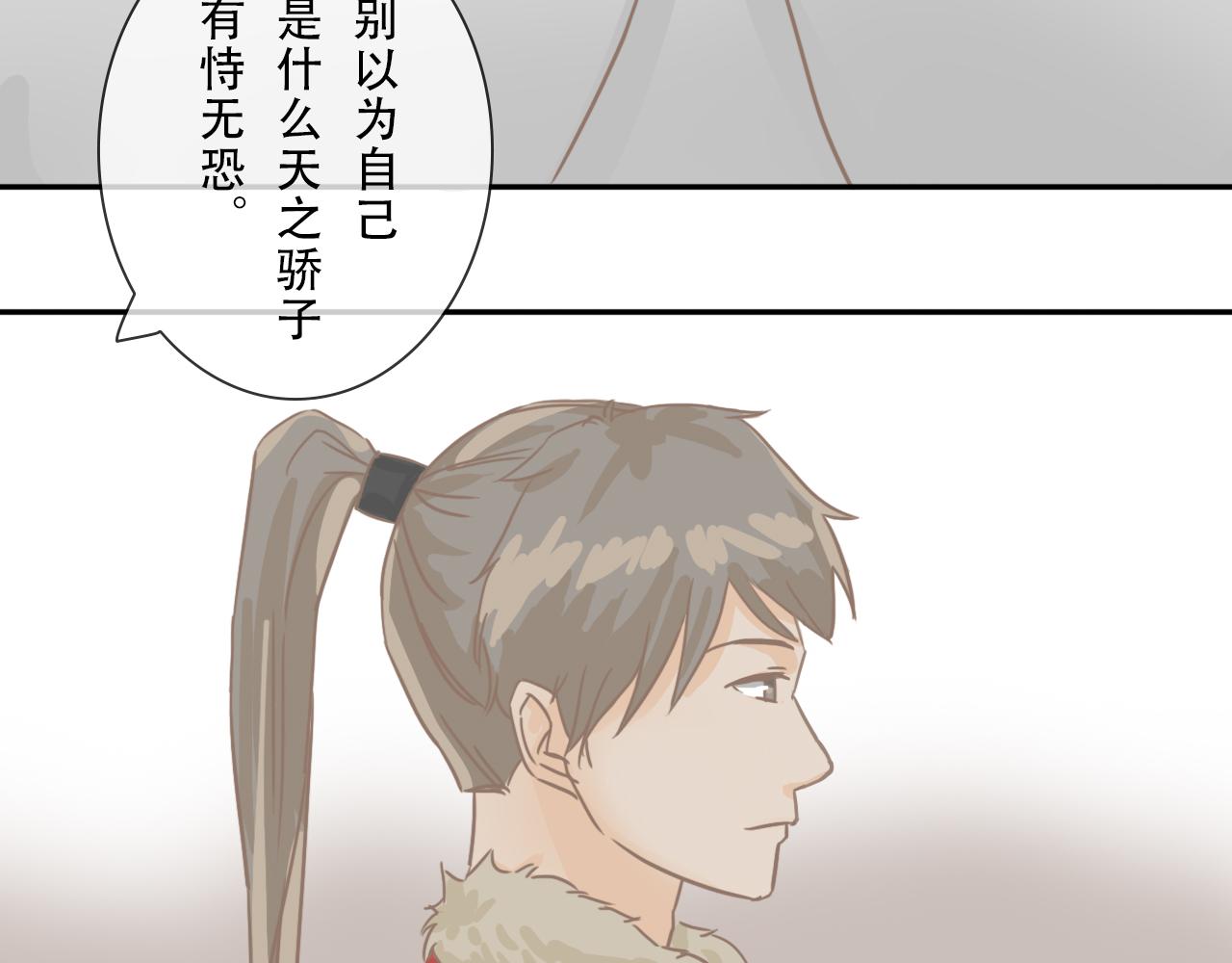 《少将军别乱来》天之骄子有恃无恐 第18页