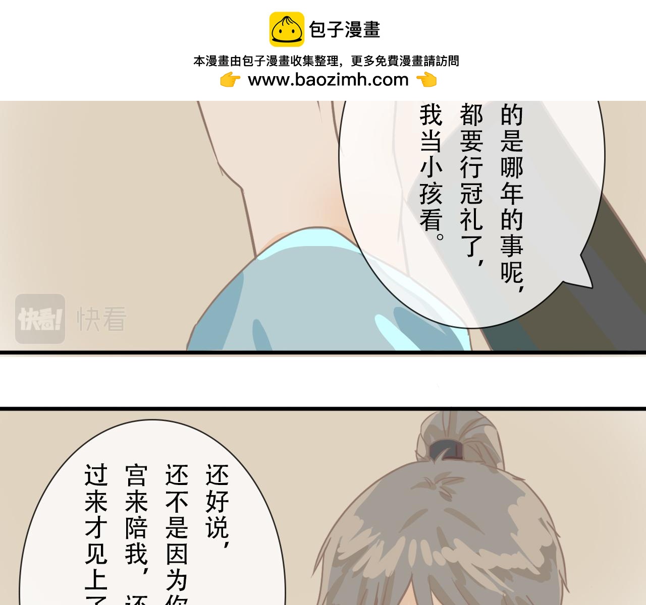 《少将军别乱来》天之骄子有恃无恐 第2页