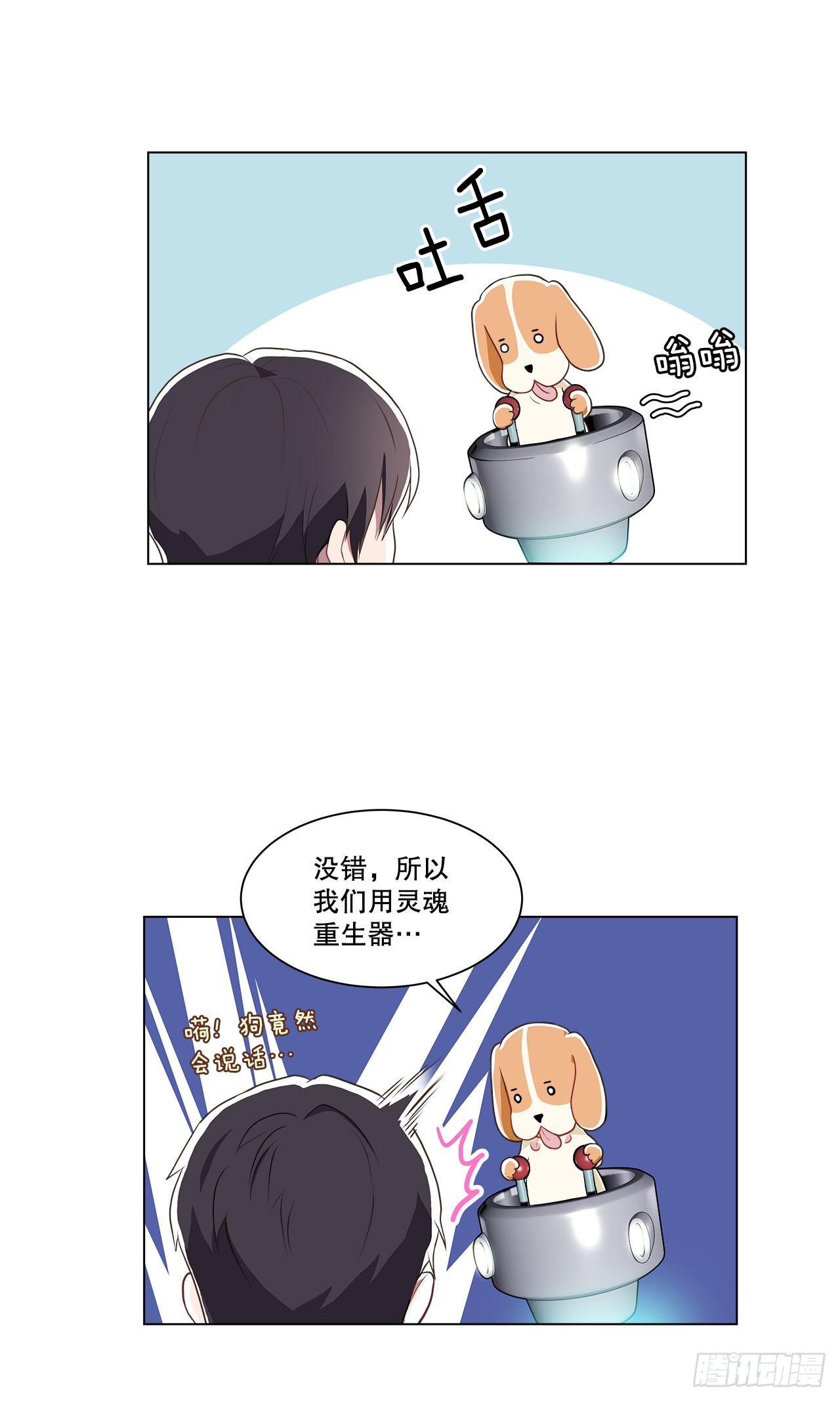 《深渊Abyss》2.复活 第10页