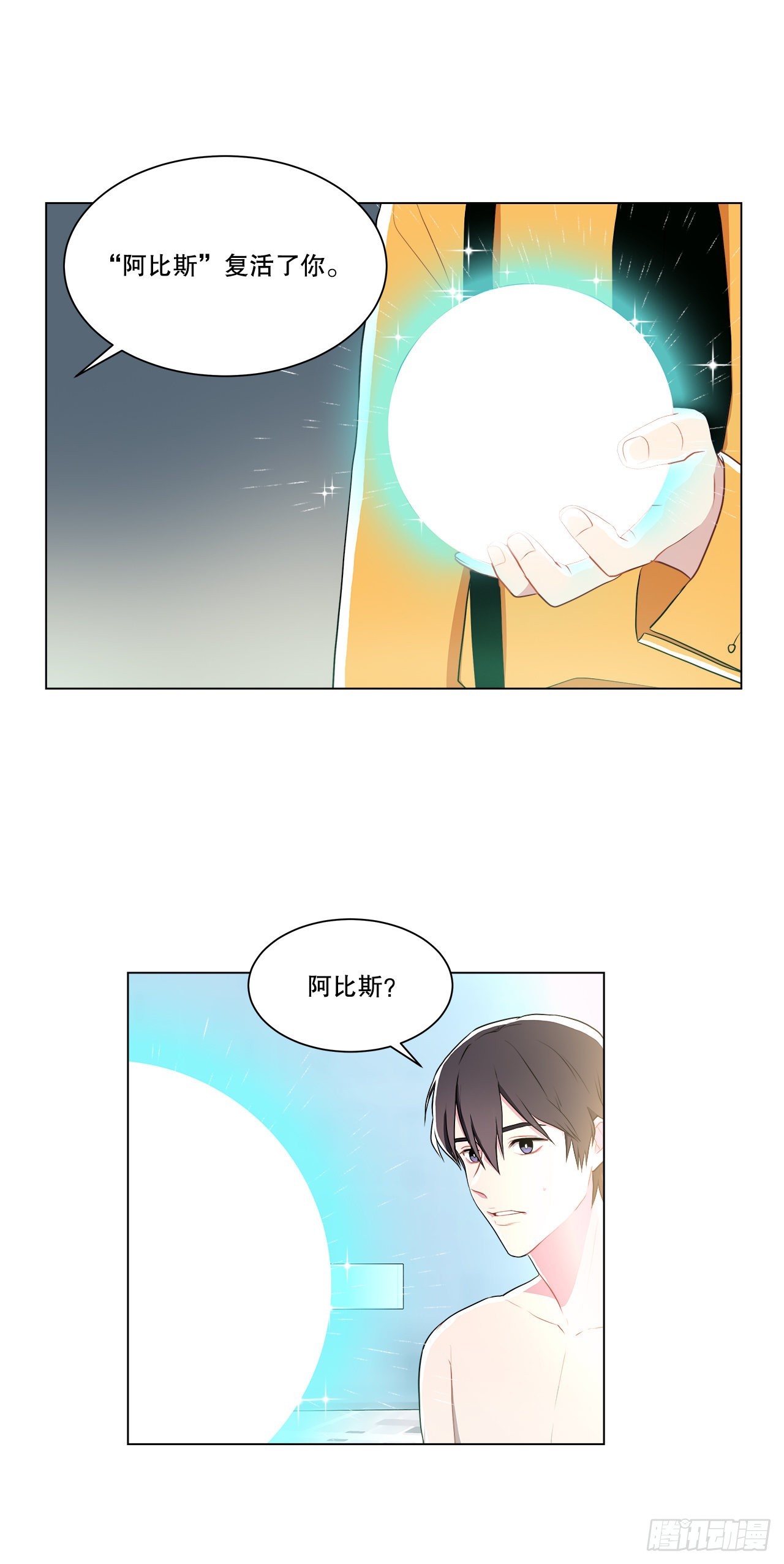 《深渊Abyss》2.复活 第11页