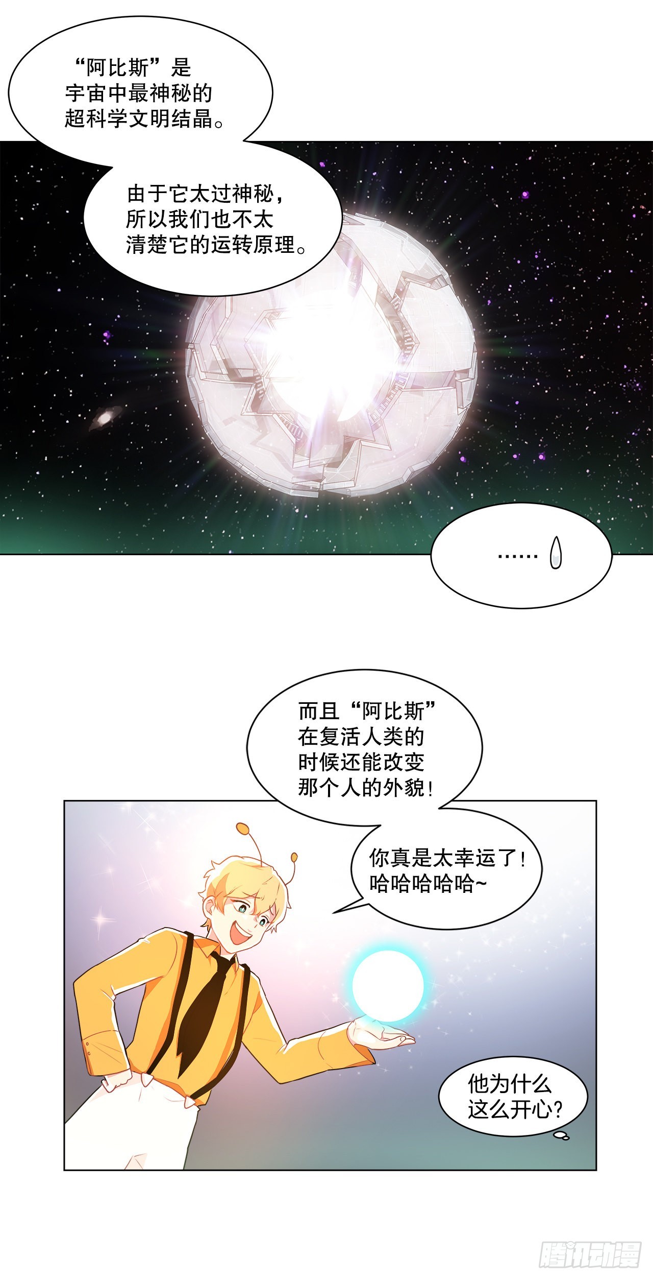 《深渊Abyss》2.复活 第12页