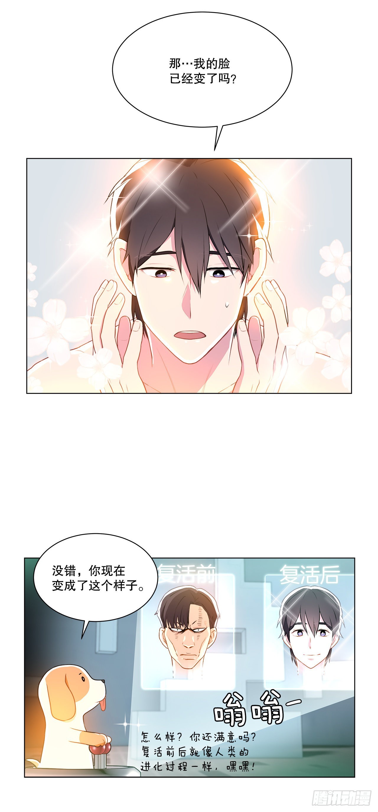 《深渊Abyss》2.复活 第13页