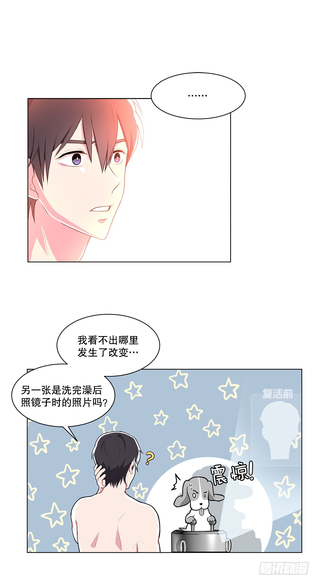 《深渊Abyss》2.复活 第14页