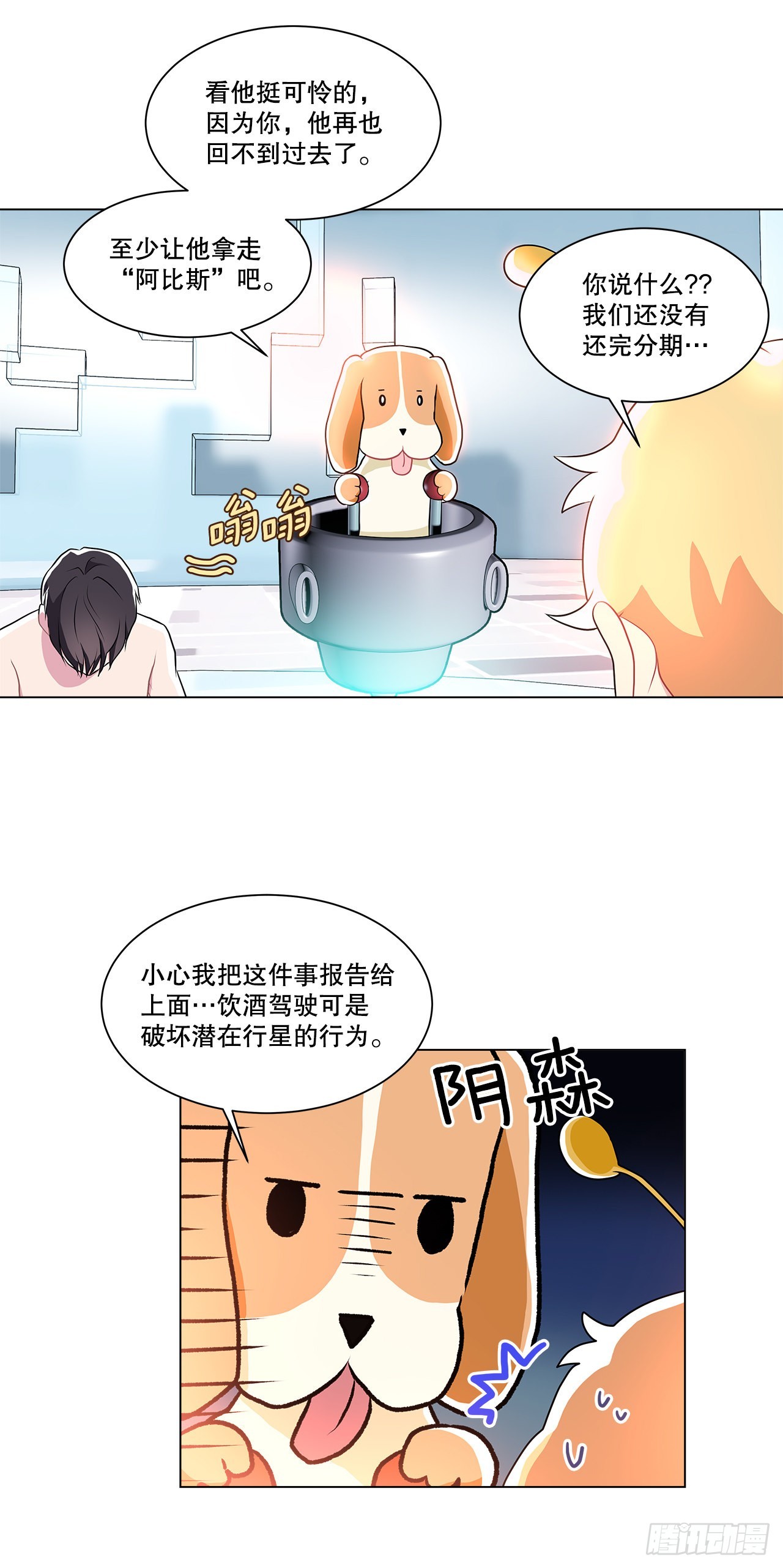 《深渊Abyss》2.复活 第16页