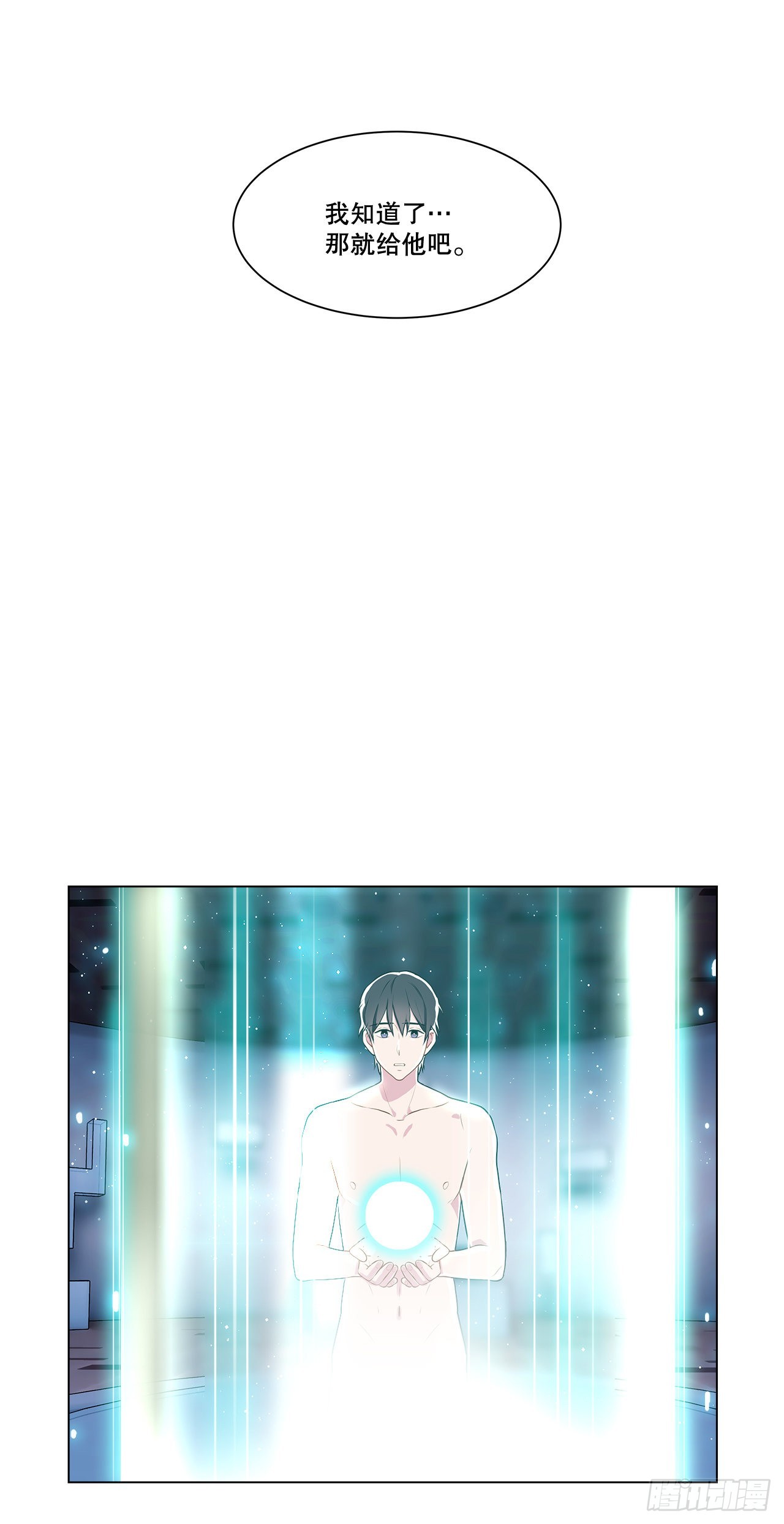 《深渊Abyss》2.复活 第17页