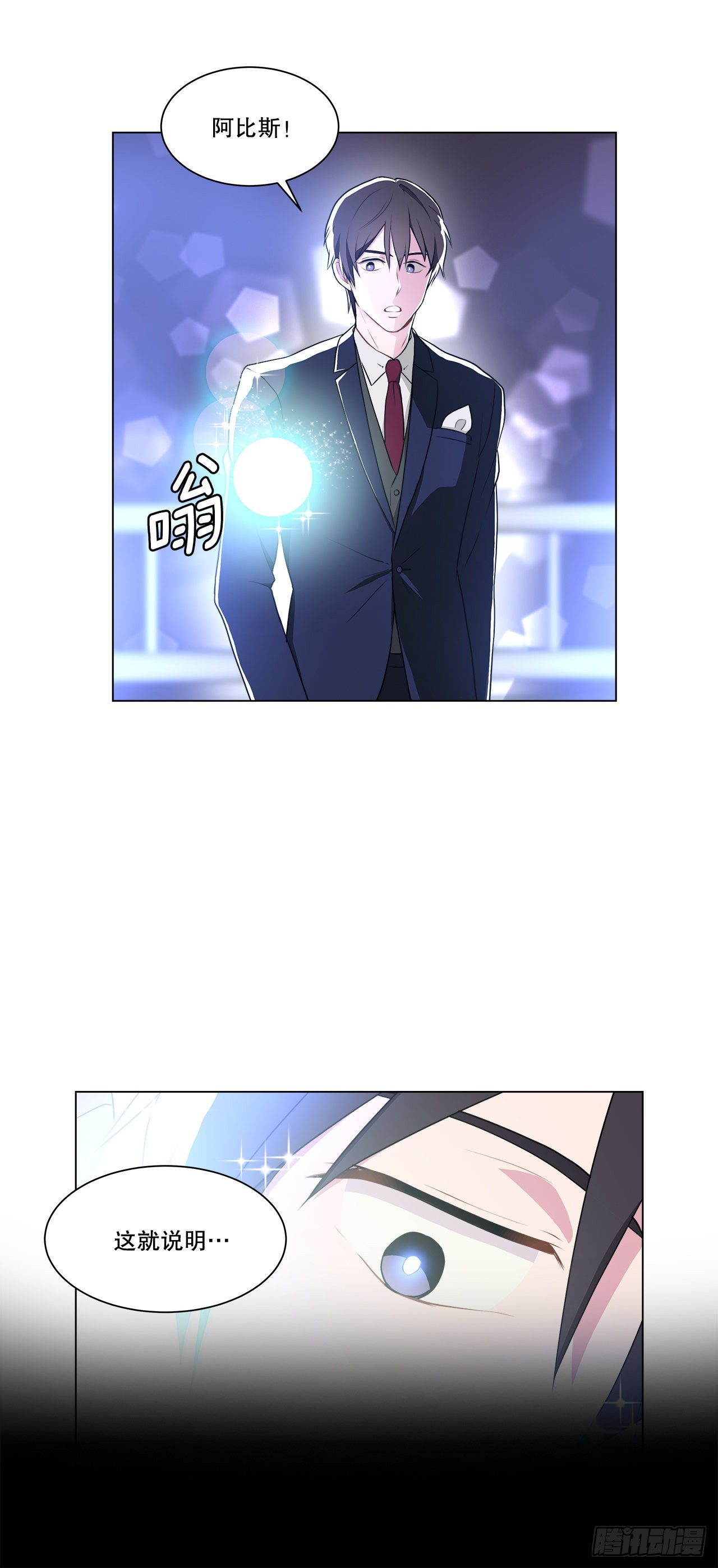 《深渊Abyss》2.复活 第28页