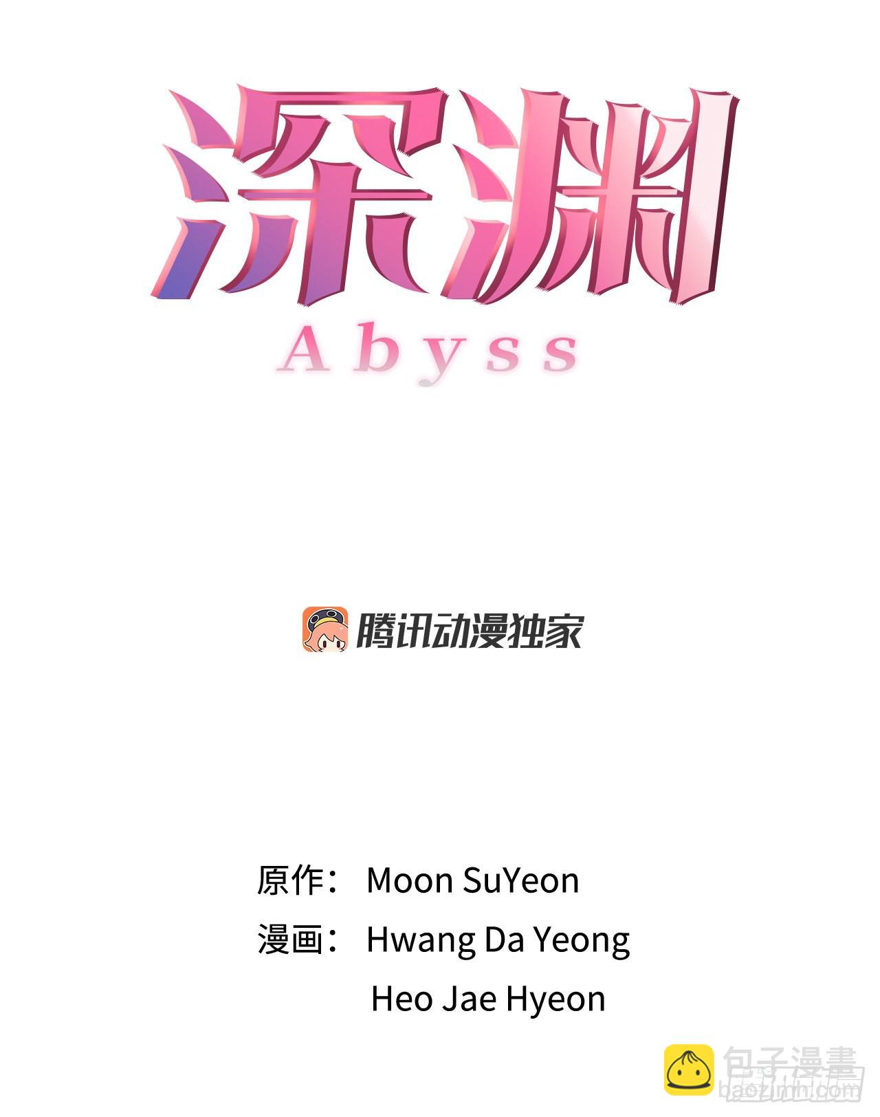 《深渊Abyss》2.复活 第7页