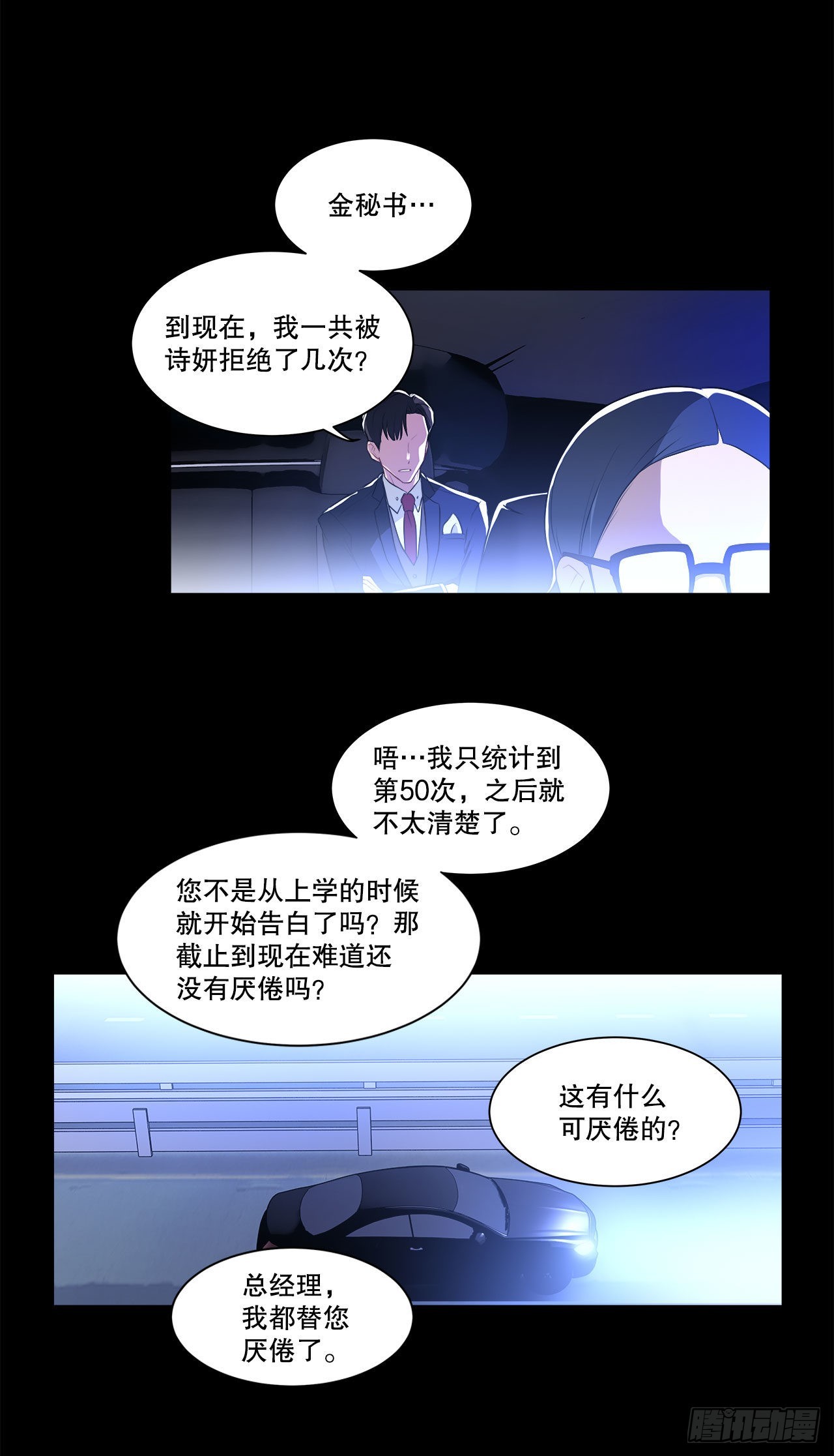 《深渊Abyss》1.飞来横祸 第16页