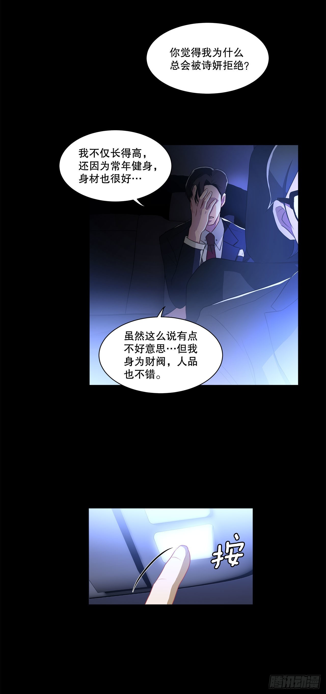 《深渊Abyss》1.飞来横祸 第17页